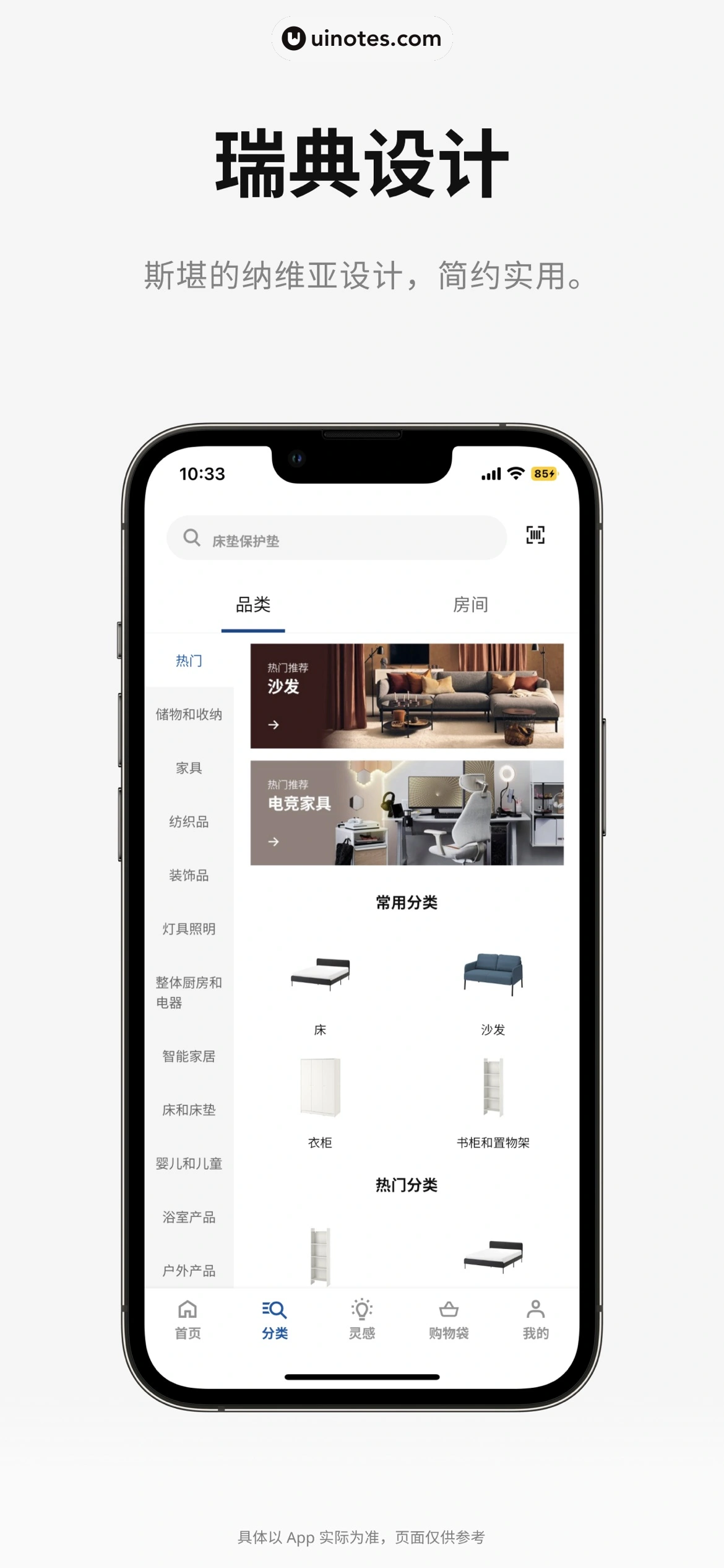 IKEA宜家家居 App 截图 003 - UI Notes