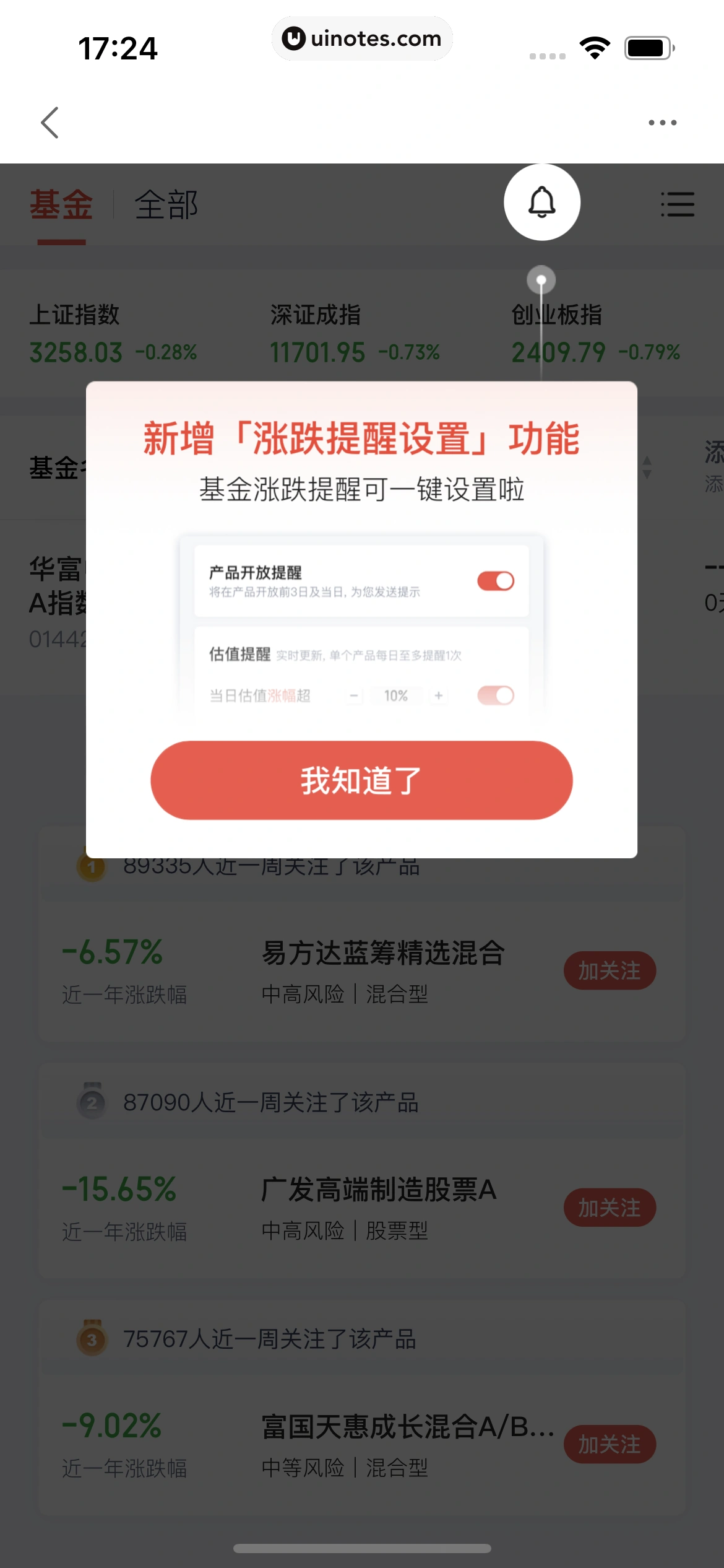 度小满金融 App 截图 277 - UI Notes