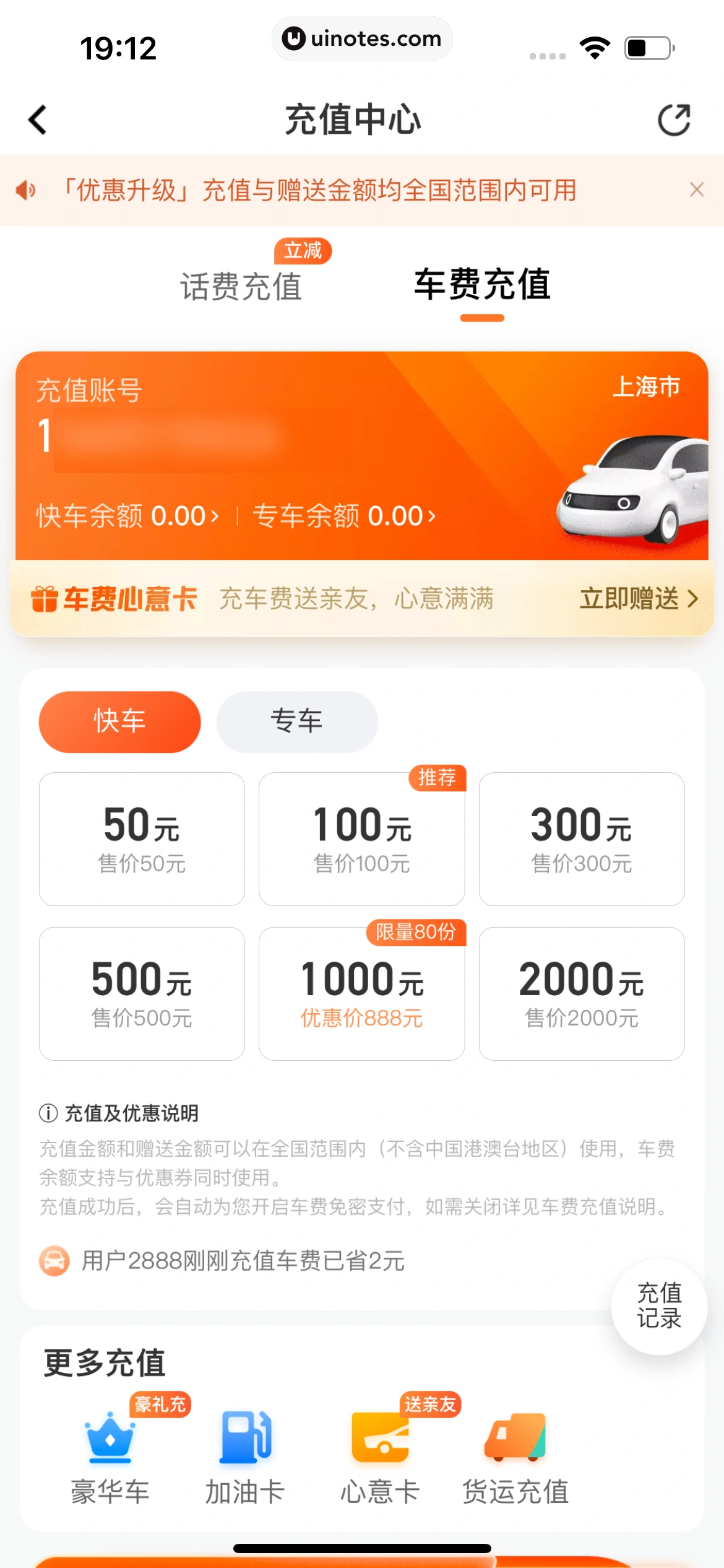 滴滴出行 App 截图 399 - UI Notes