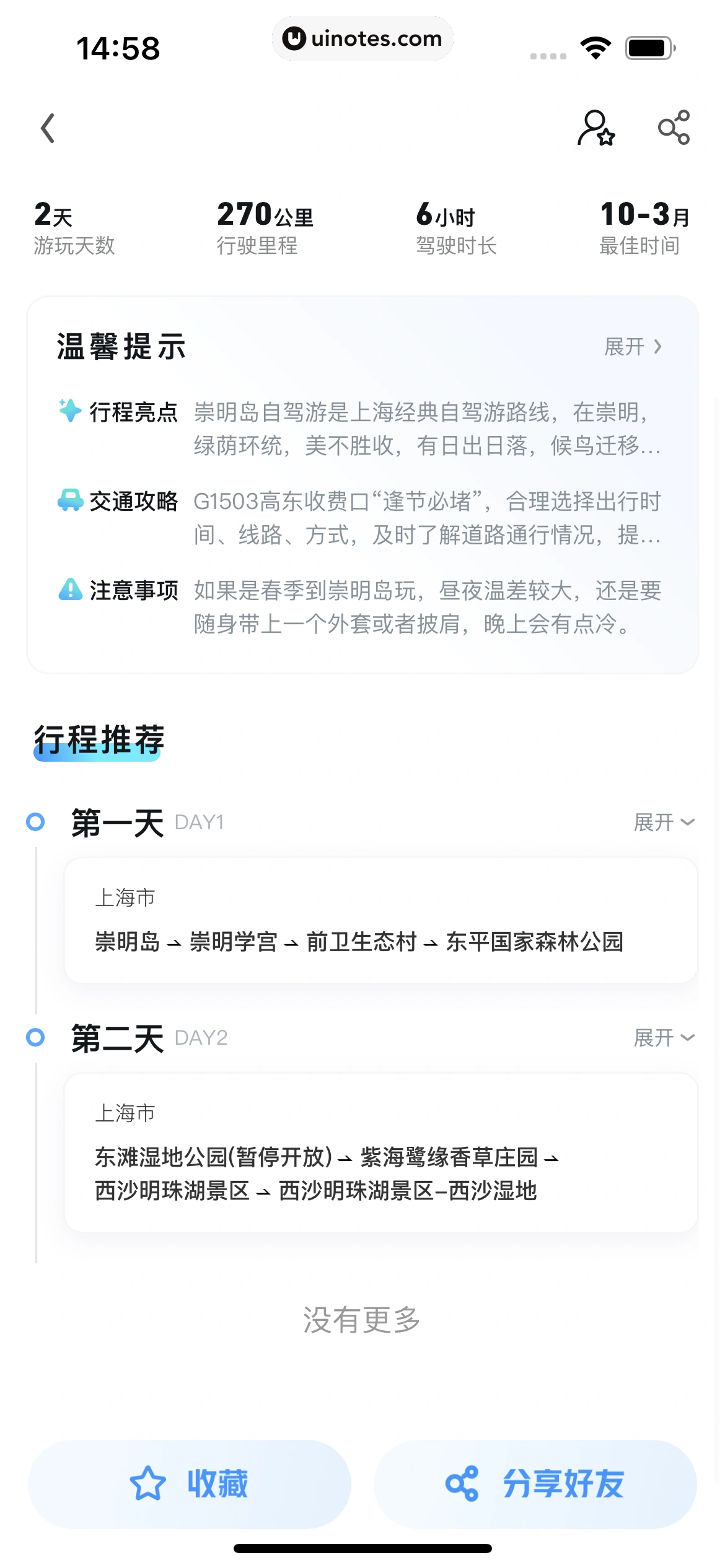 UC浏览器 App 截图 209 - UI Notes