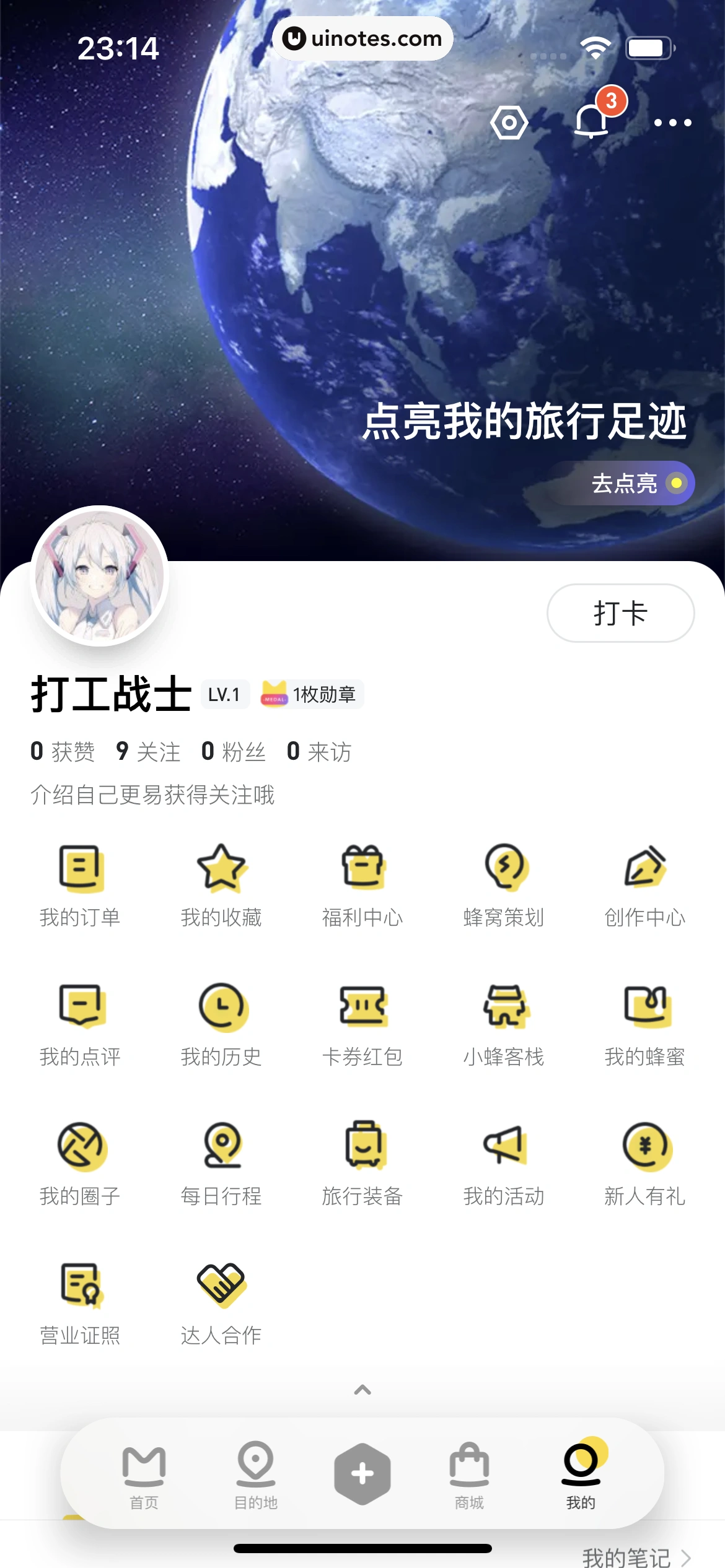 马蜂窝 App 截图 210 - UI Notes