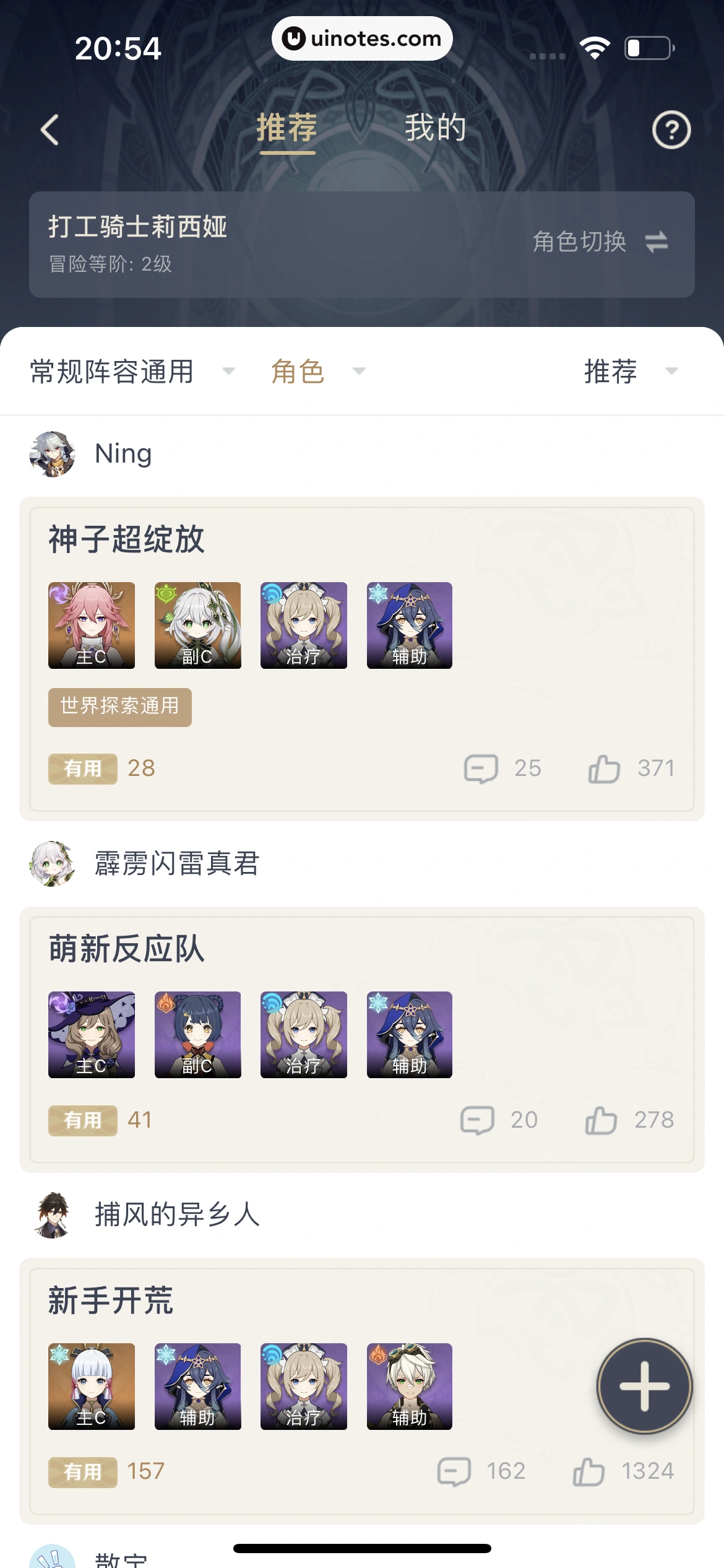 米游社 App 截图 288 - UI Notes
