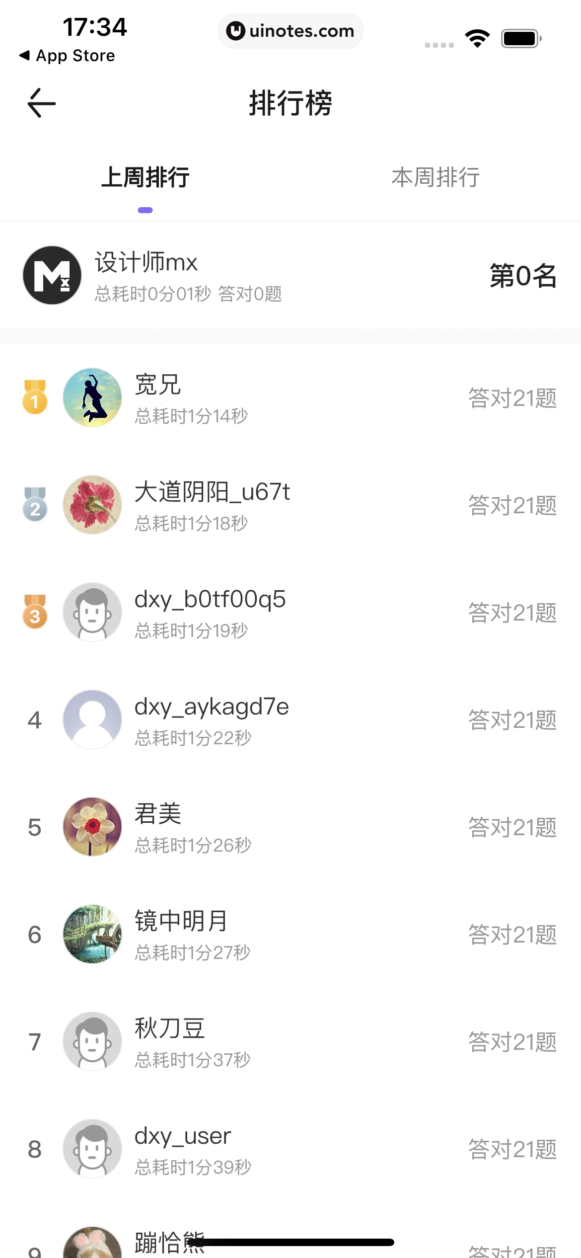 丁香医生 App 截图 056 - UI Notes