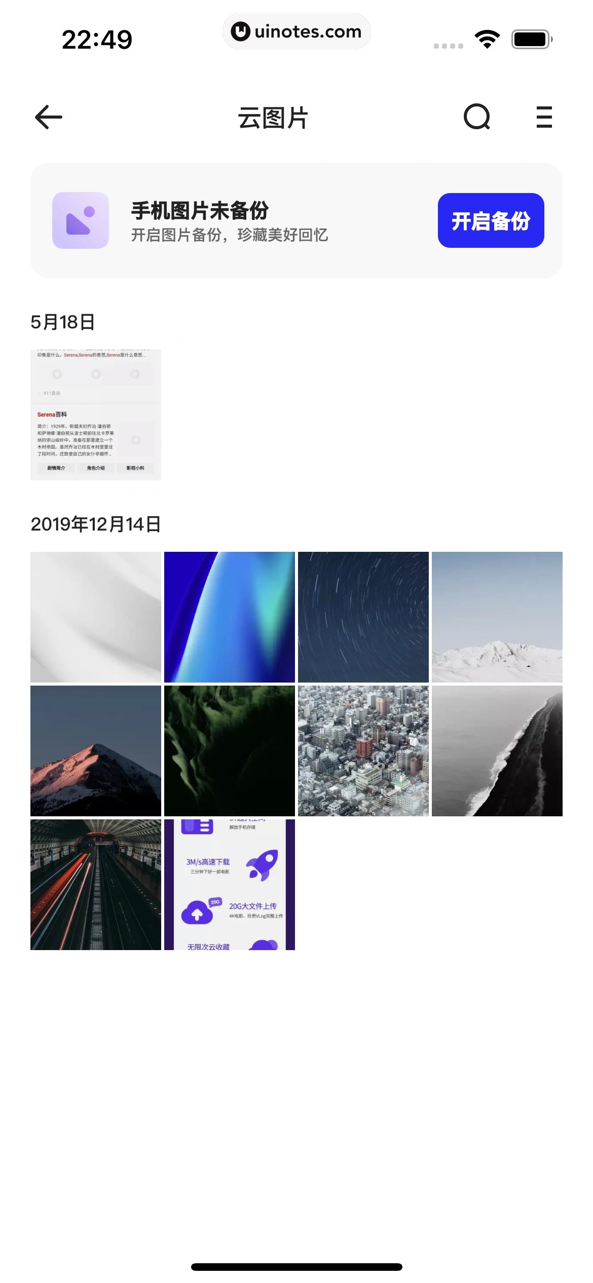 夸克 App 截图 201 - UI Notes