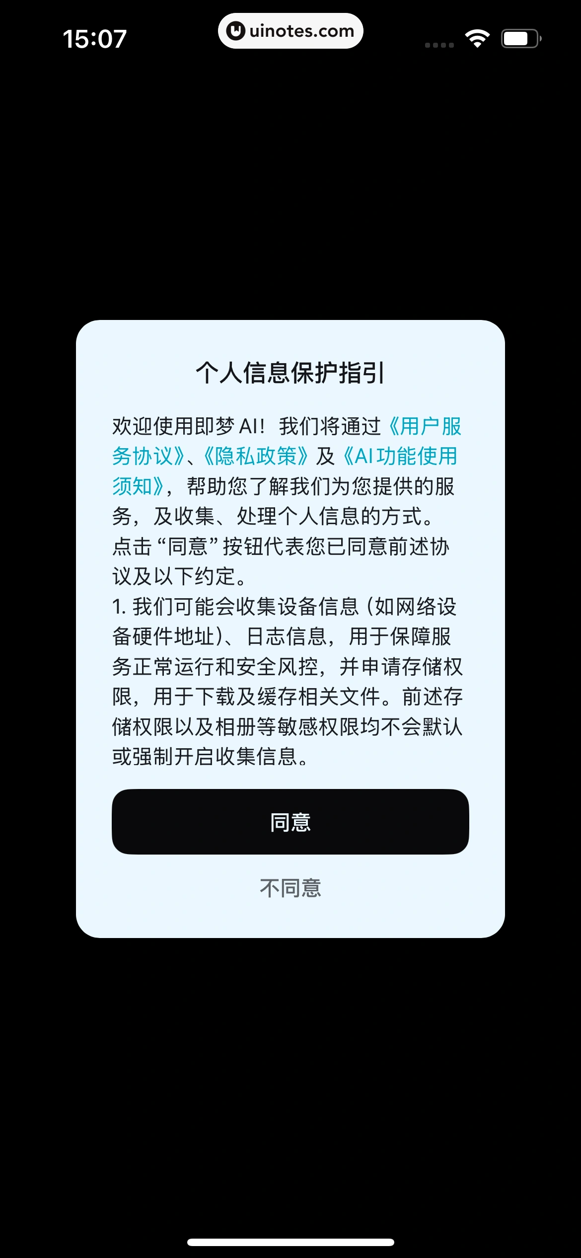 即梦AI App 截图 008 - UI Notes
