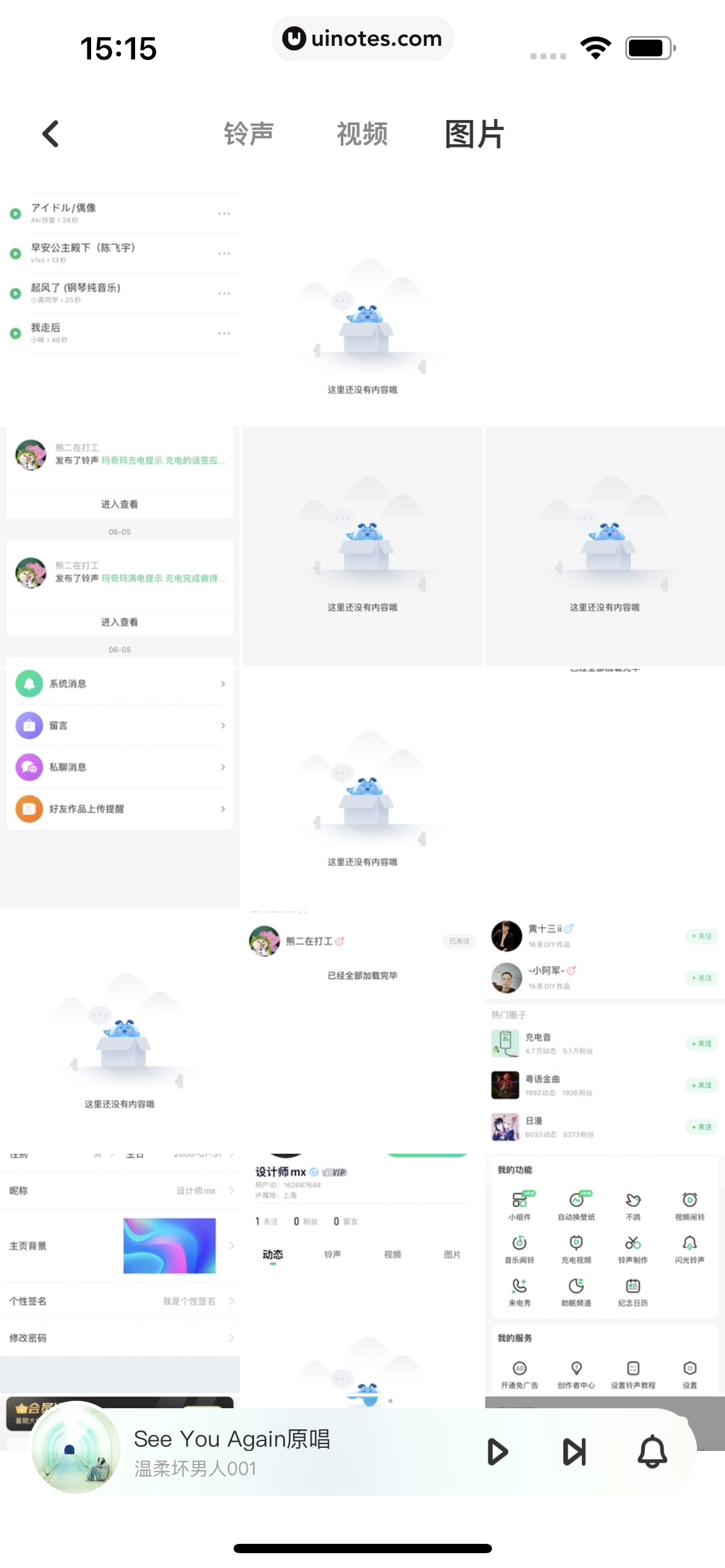 酷狗铃声 App 截图 367 - UI Notes
