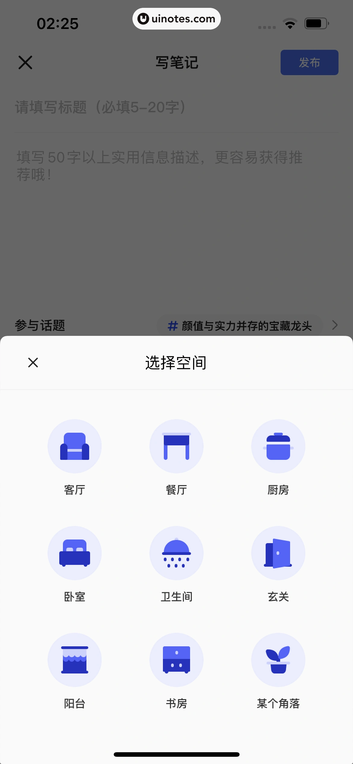 住小帮 App 截图 067 - UI Notes