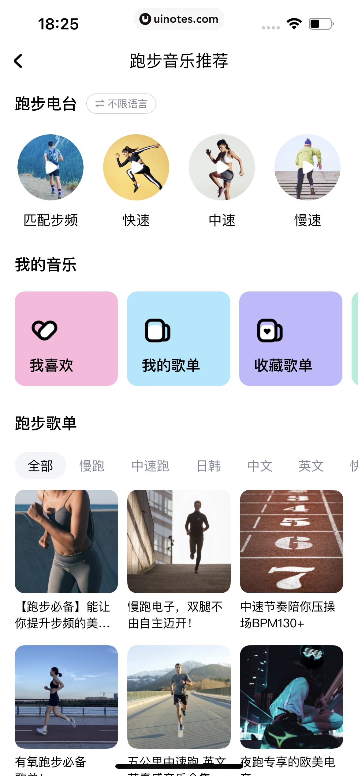 酷狗音乐 App 截图 403 - UI Notes