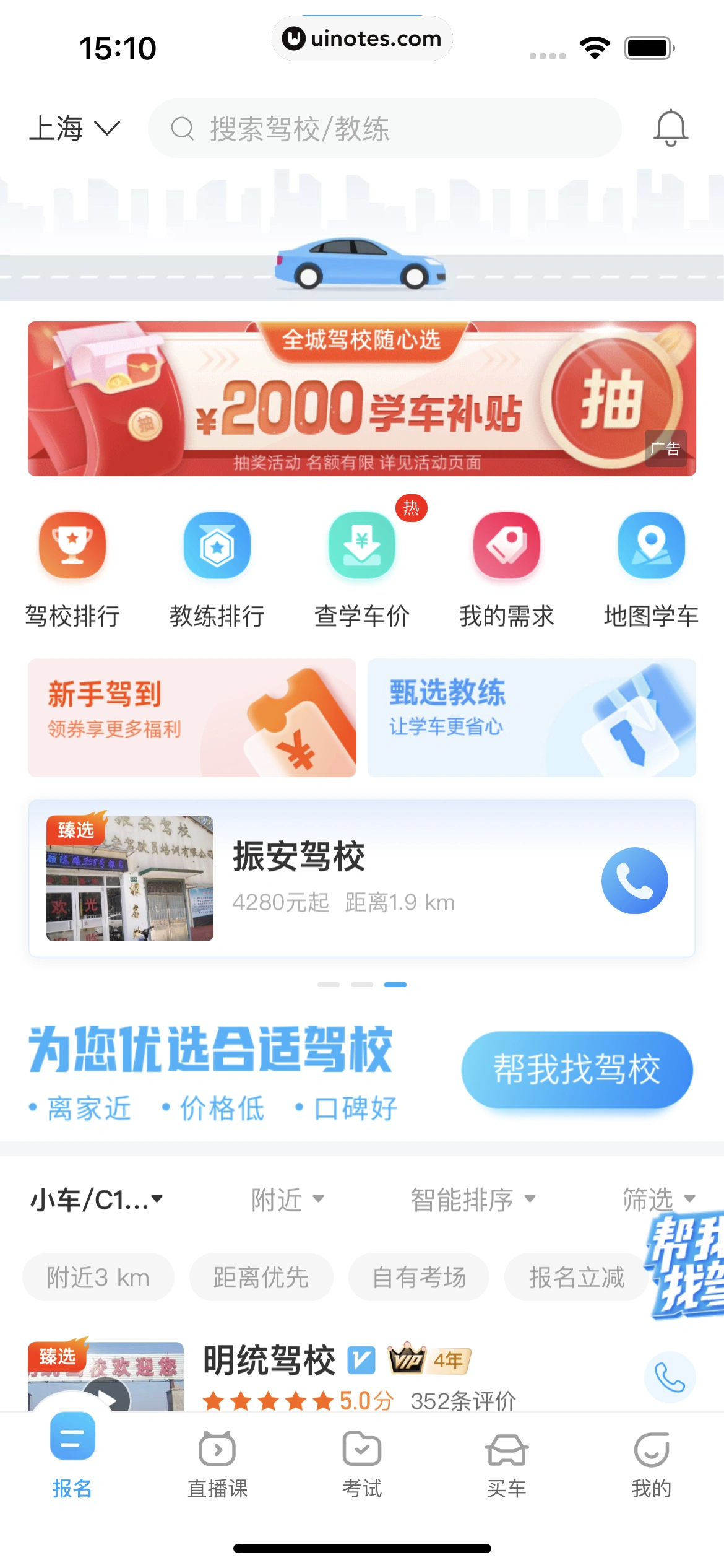 驾考宝典 App 截图 033 - UI Notes