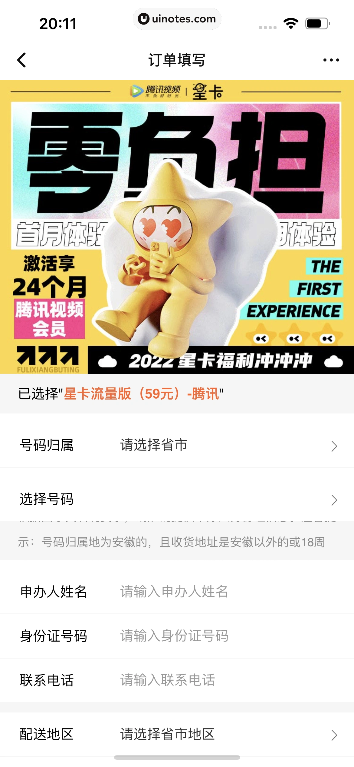 腾讯视频 App 截图 1253 - UI Notes