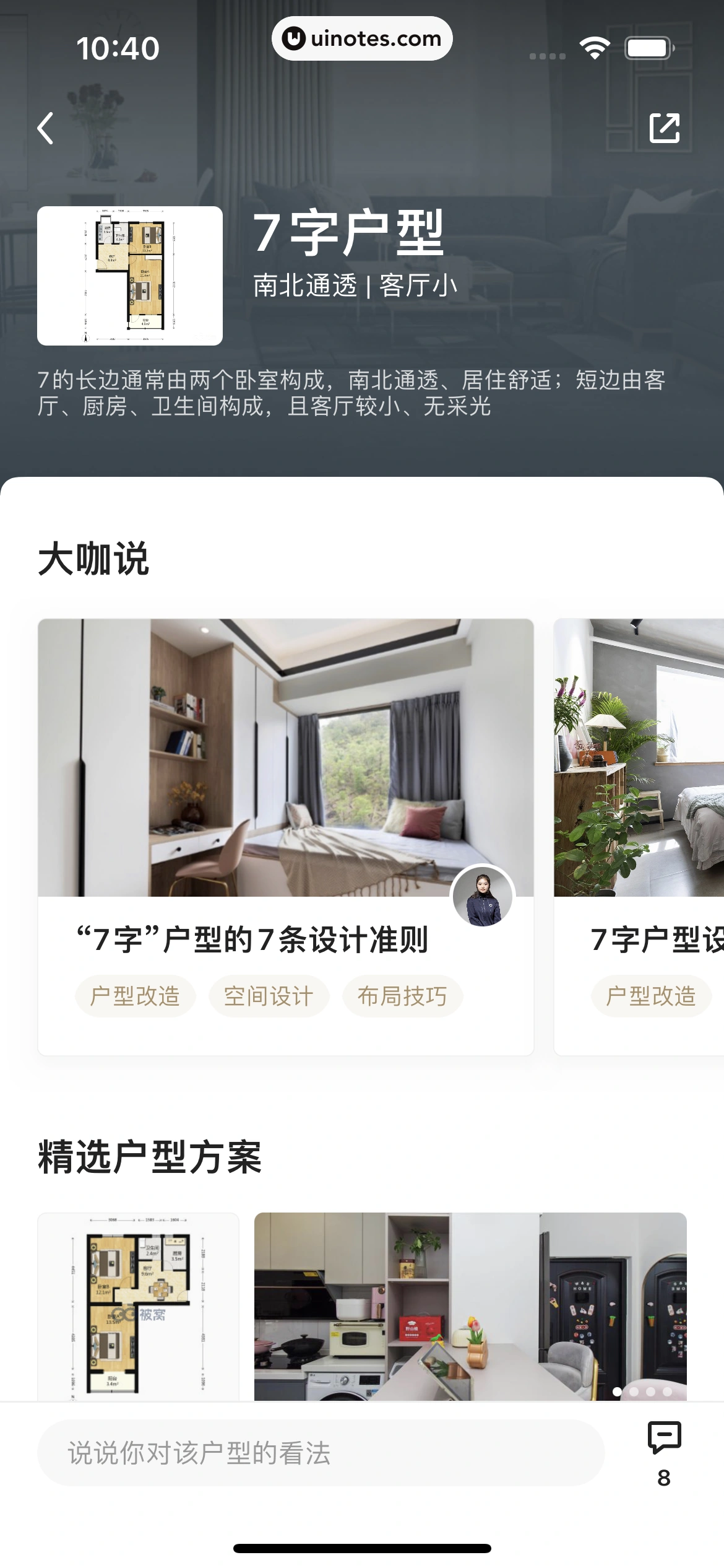 被窝家装 App 截图 126 - UI Notes