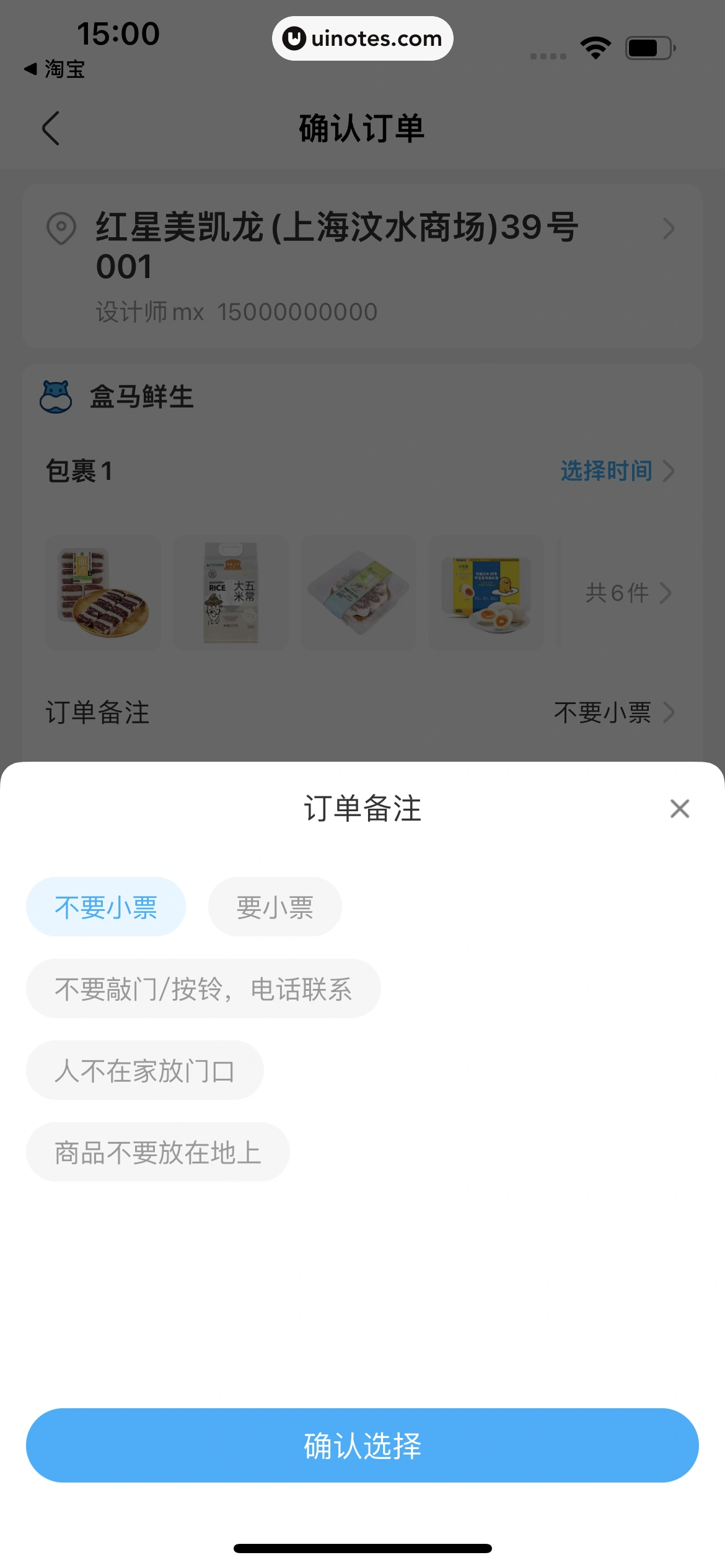 盒马 App 截图 380 - UI Notes