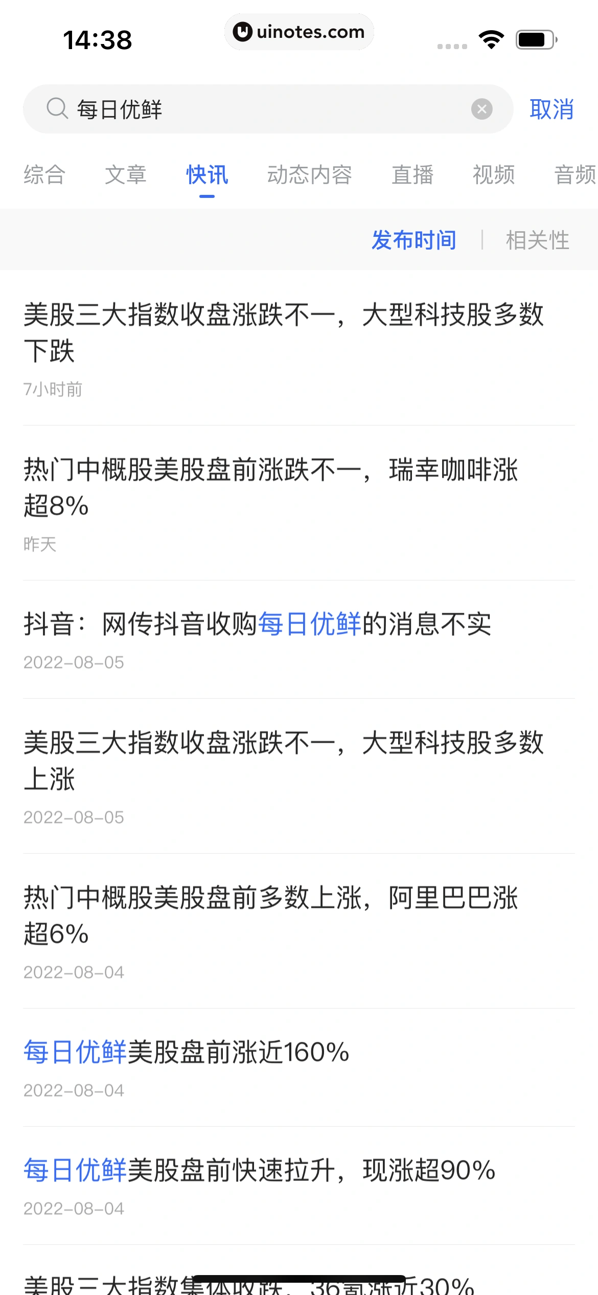 36氪 App 截图 131 - UI Notes