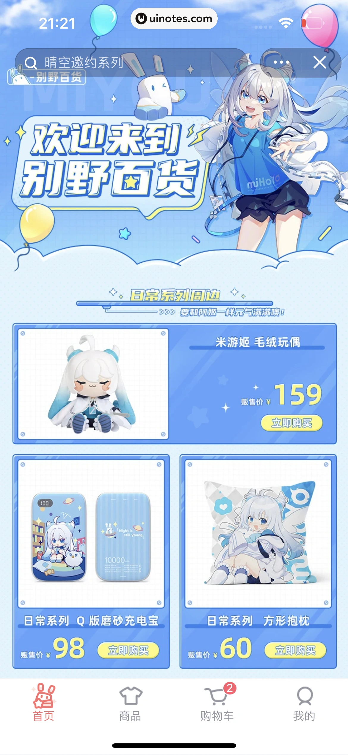 米游社 App 截图 564 - UI Notes