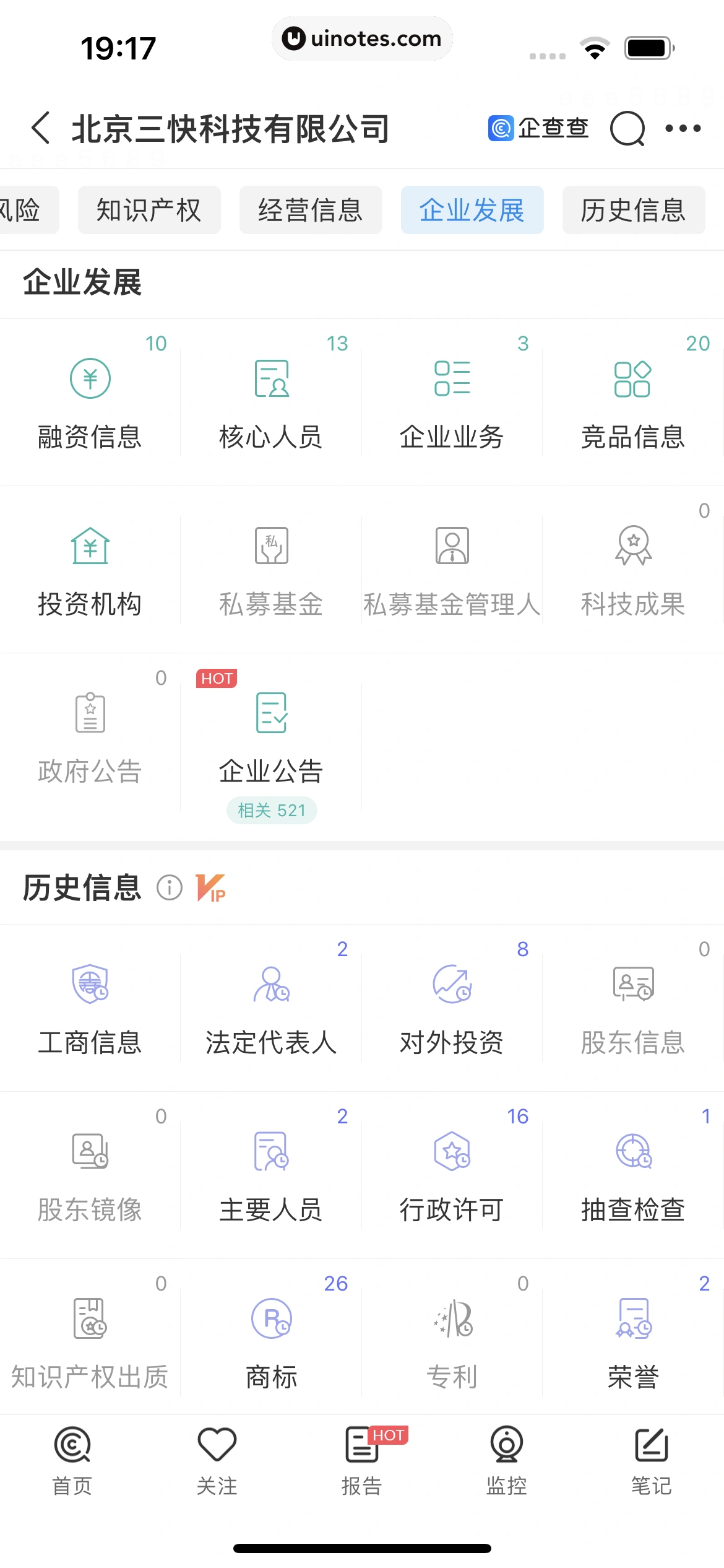 企查查 App 截图 147 - UI Notes