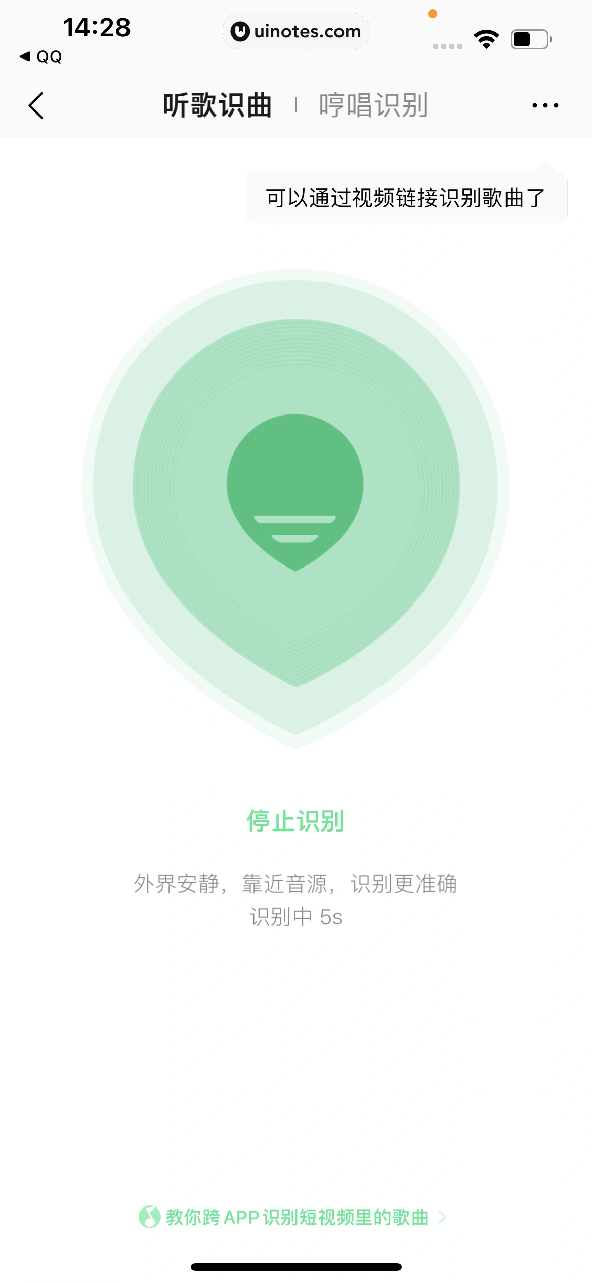 QQ音乐 App 截图 030 - UI Notes