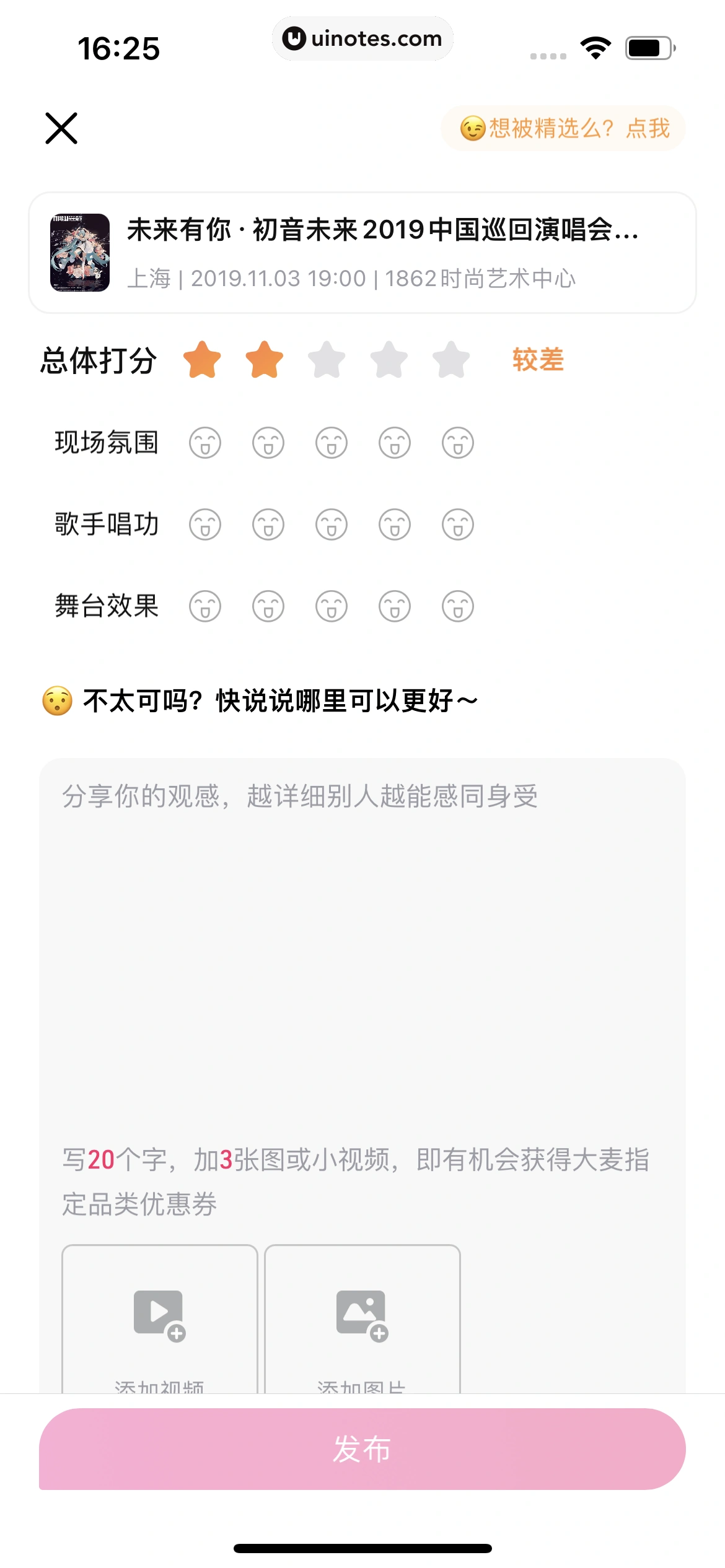 大麦 App 截图 155 - UI Notes
