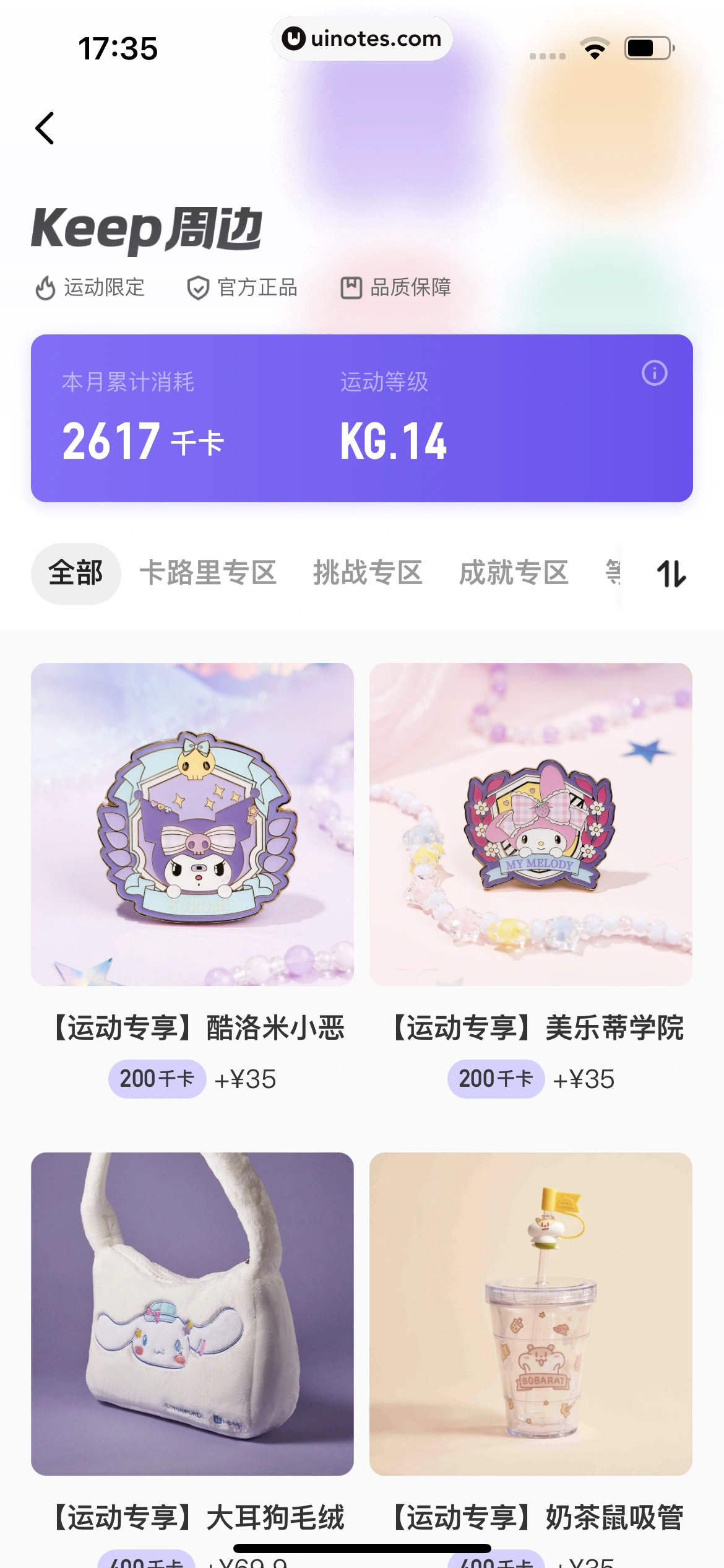 Keep App 截图 373 - UI Notes