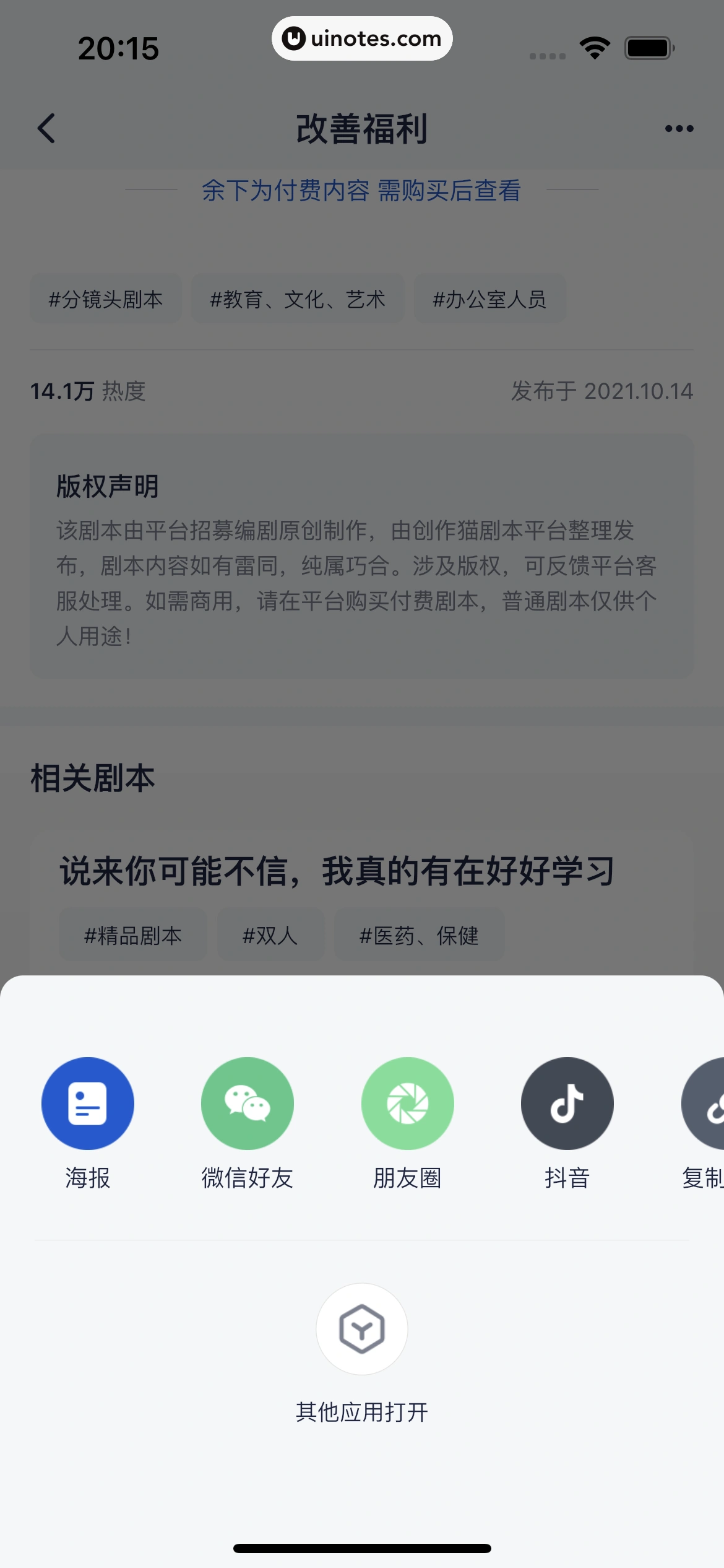 创作猫 App 截图 139 - UI Notes