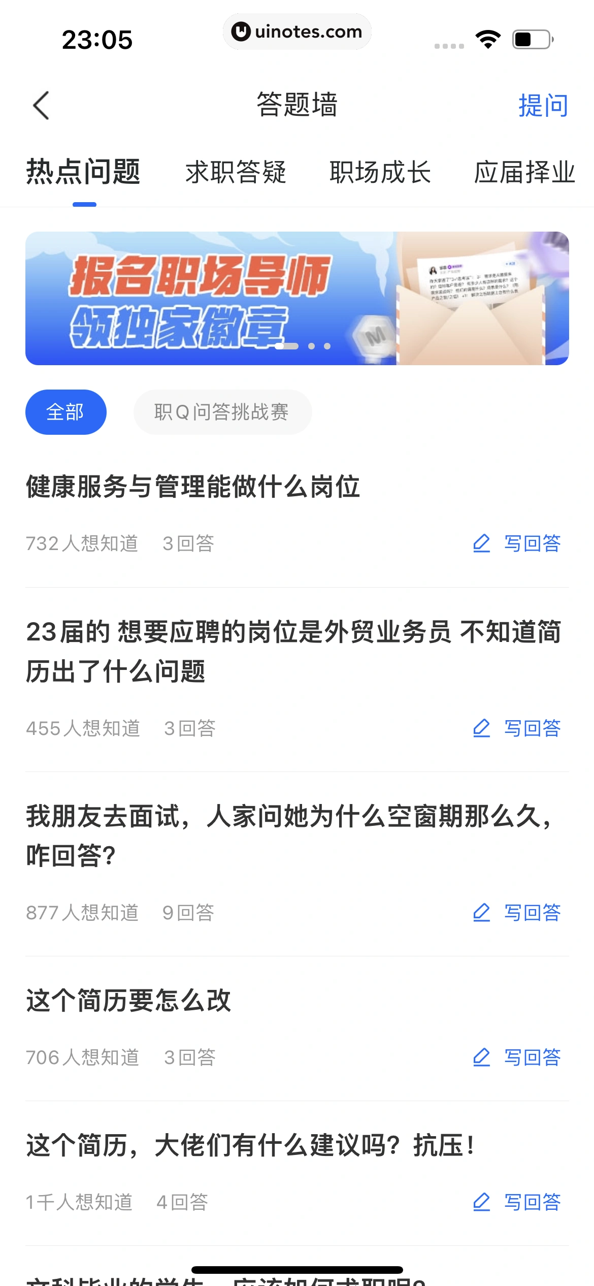 智联招聘 App 截图 456 - UI Notes
