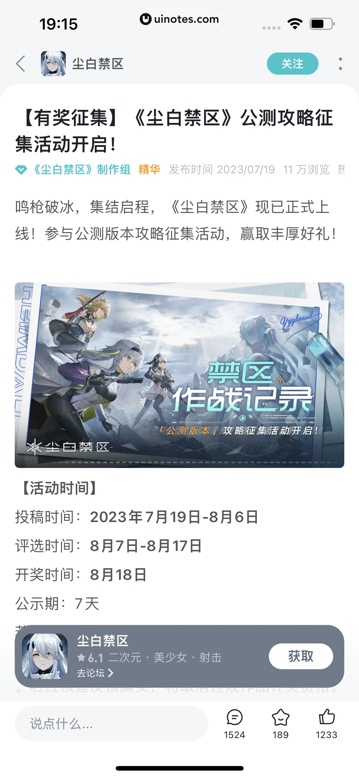 TapTap App 截图 104 - UI Notes