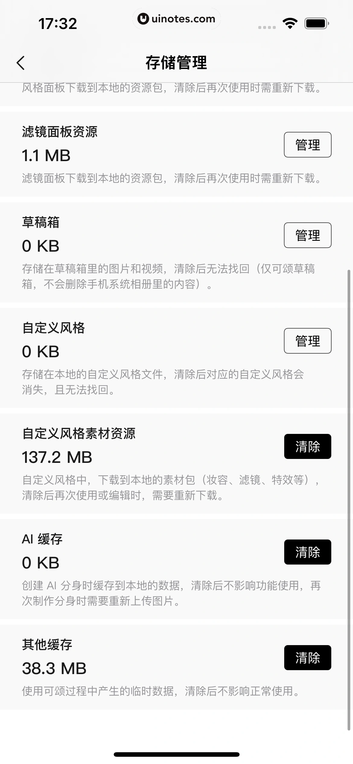 可颂 App 截图 134 - UI Notes