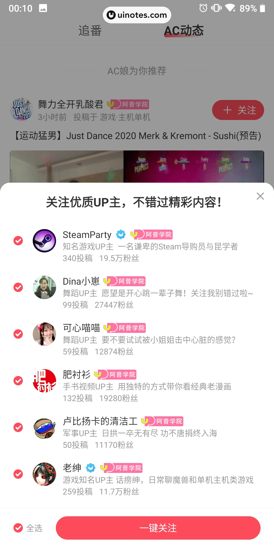 AcFun App 截图 064 - UI Notes