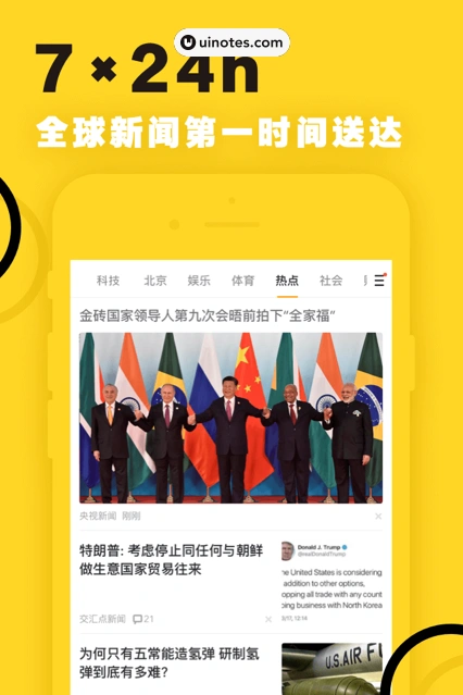 UC头条 App 截图 004 - UI Notes