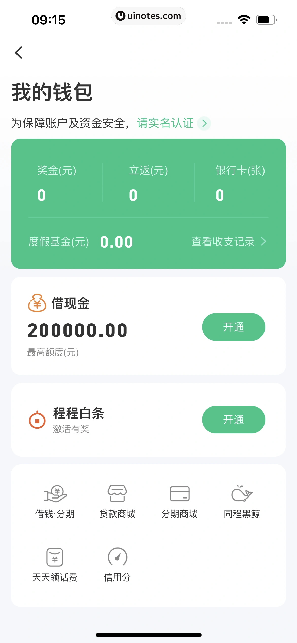 同程旅行 App 截图 416 - UI Notes