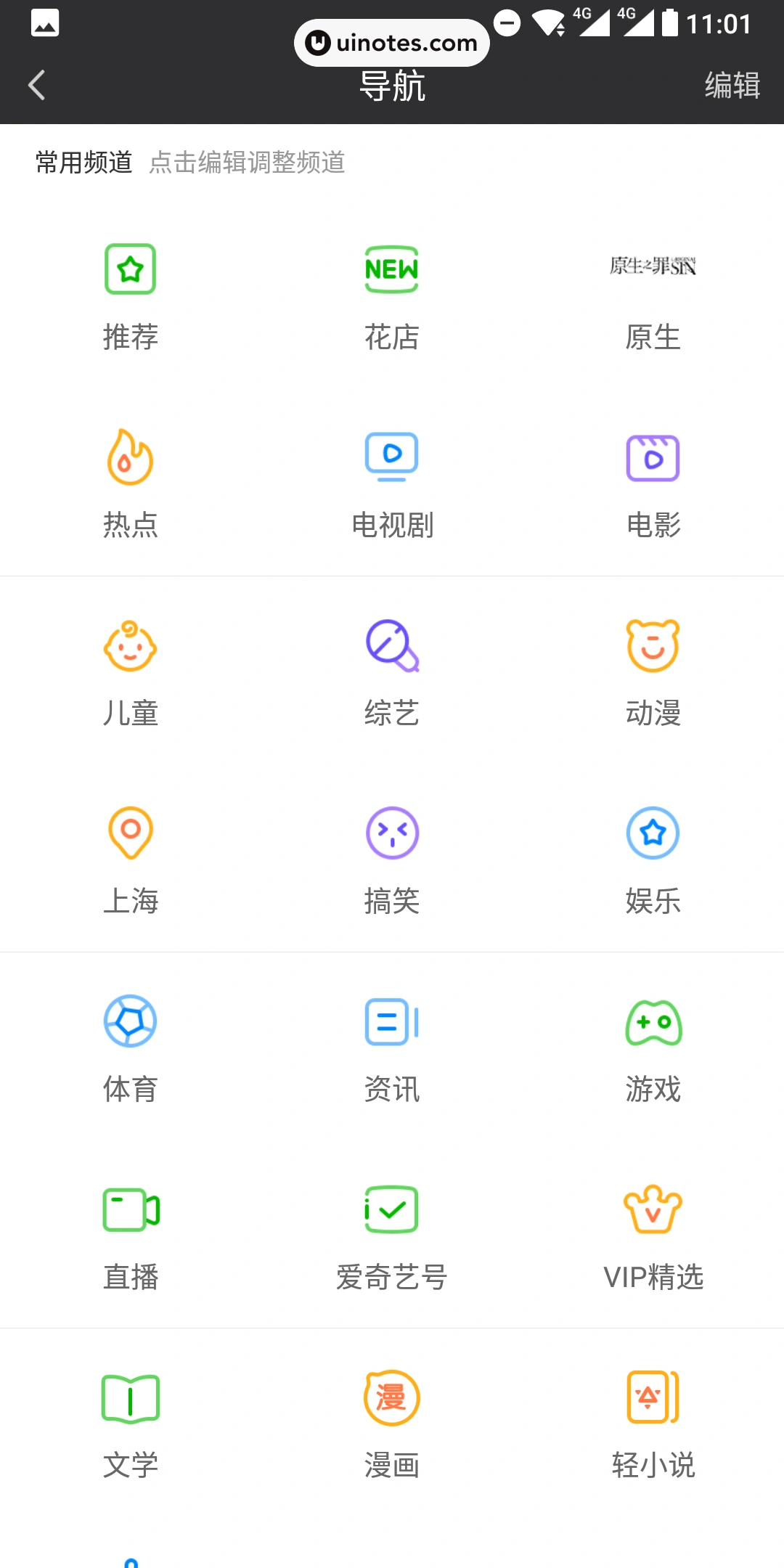 爱奇艺 App 截图 004 - UI Notes