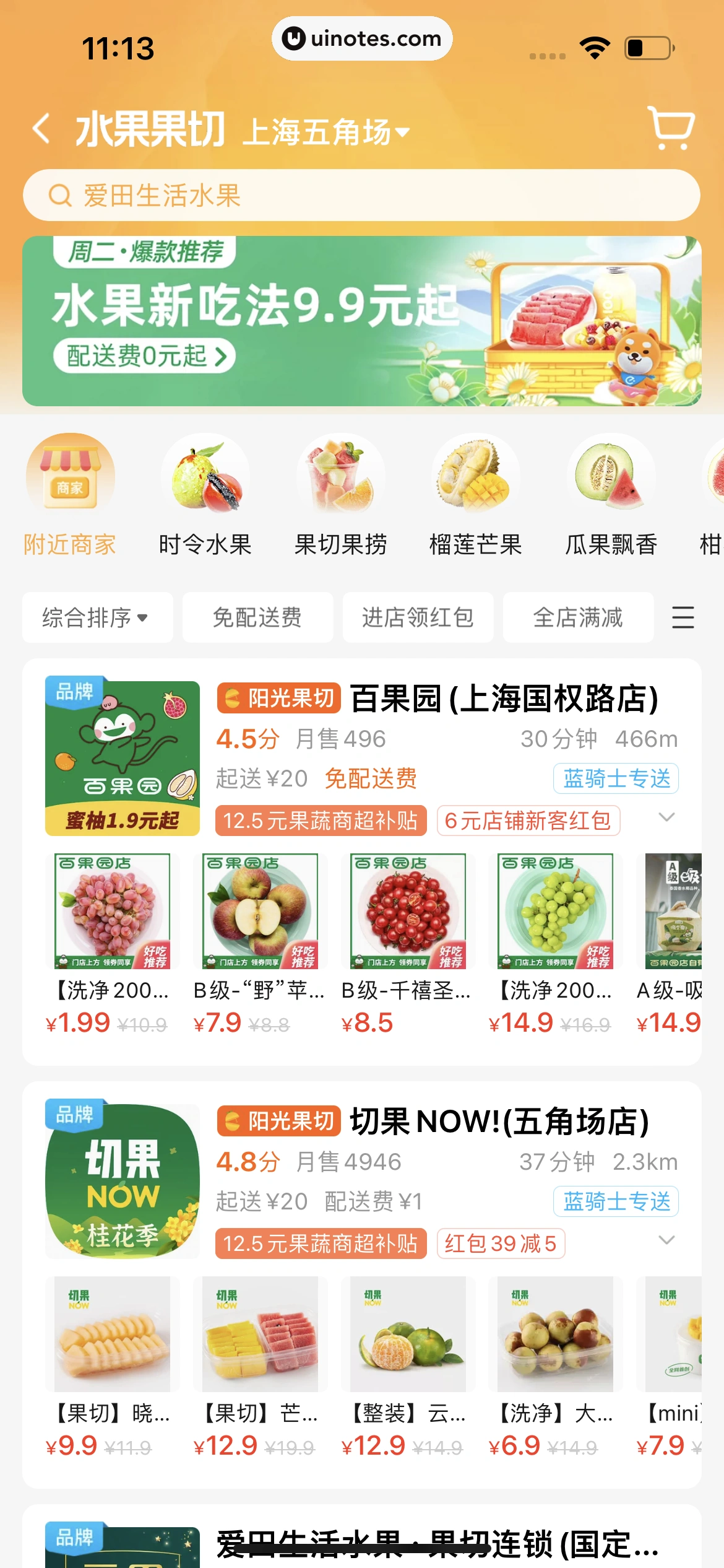 饿了么 App 截图 091 - UI Notes