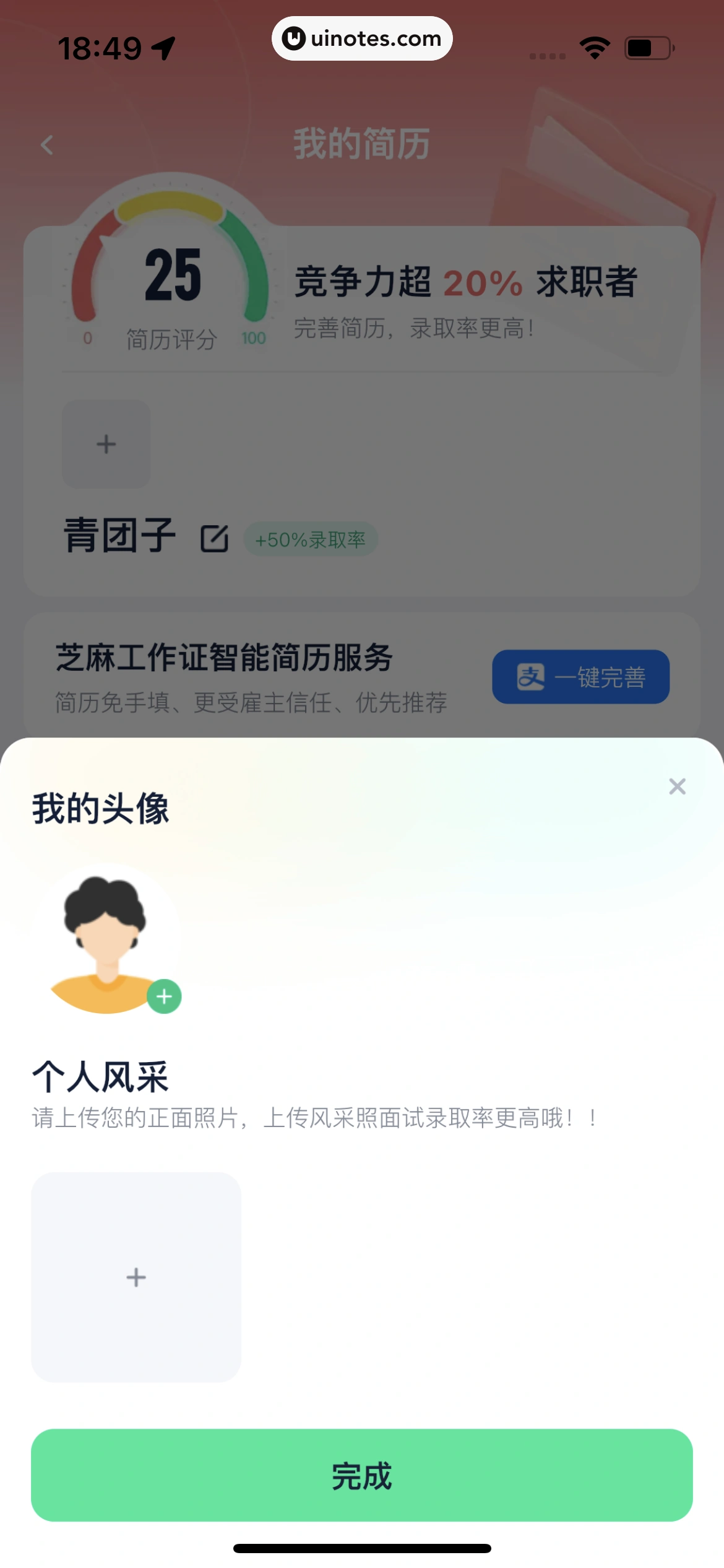 青团社兼职 App 截图 194 - UI Notes
