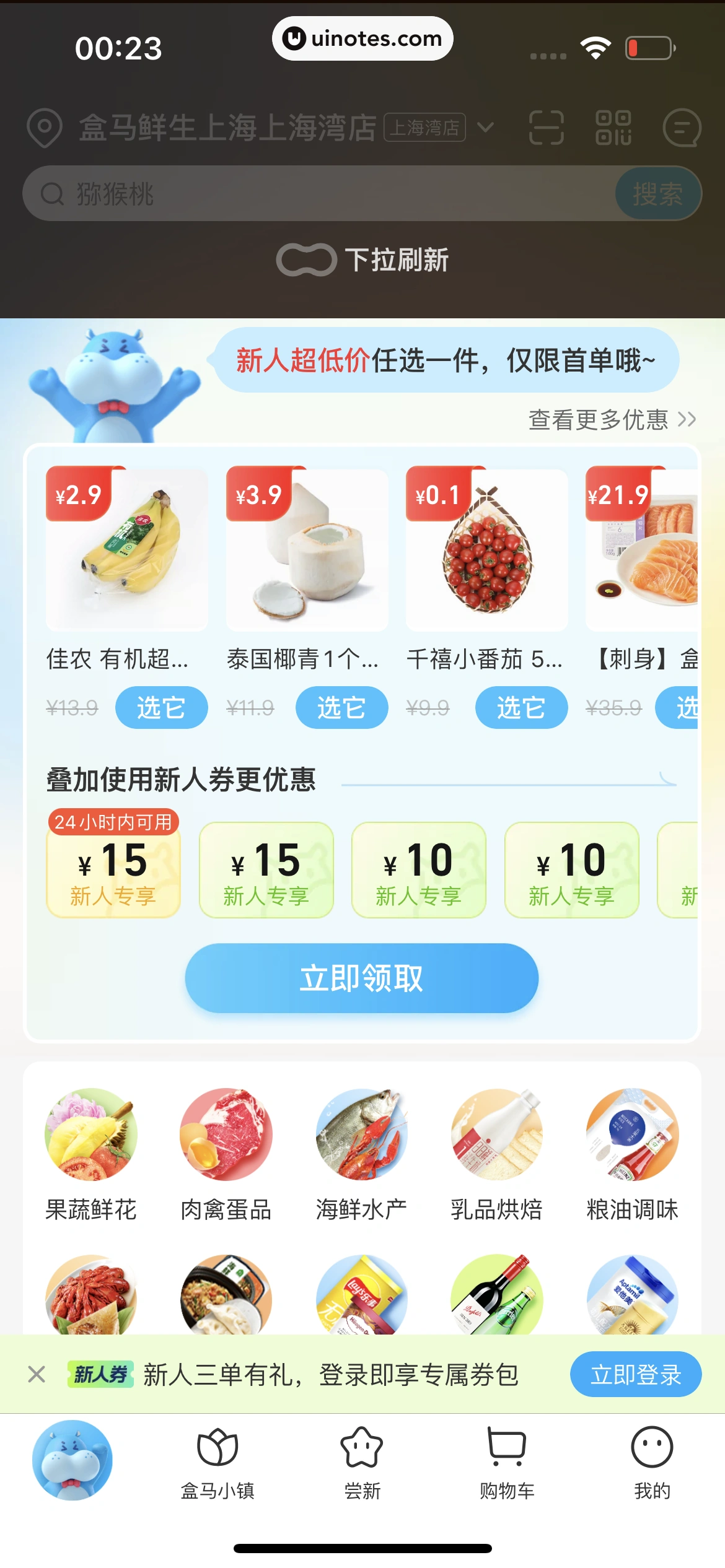 盒马 App 截图 012 - UI Notes