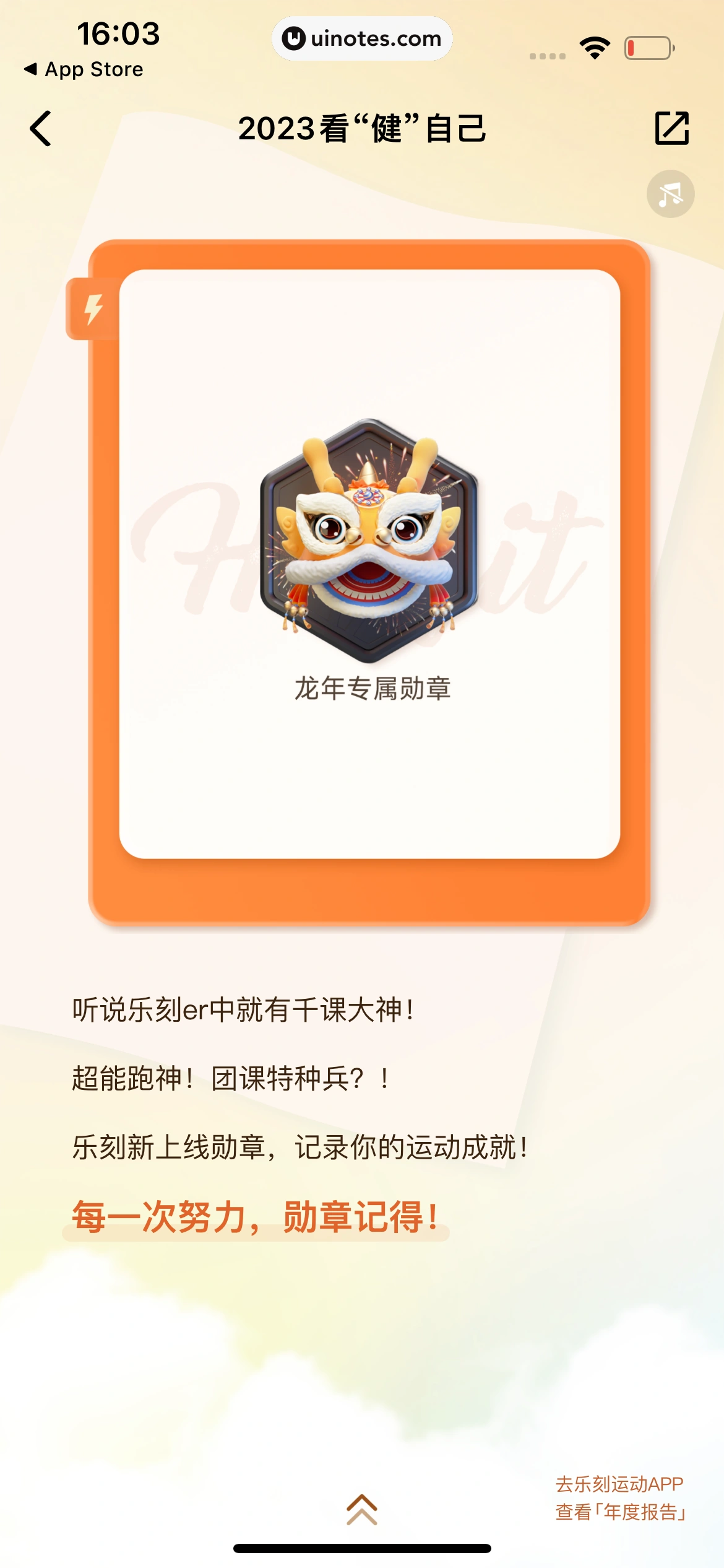2023年度报告 App 截图 714 - UI Notes