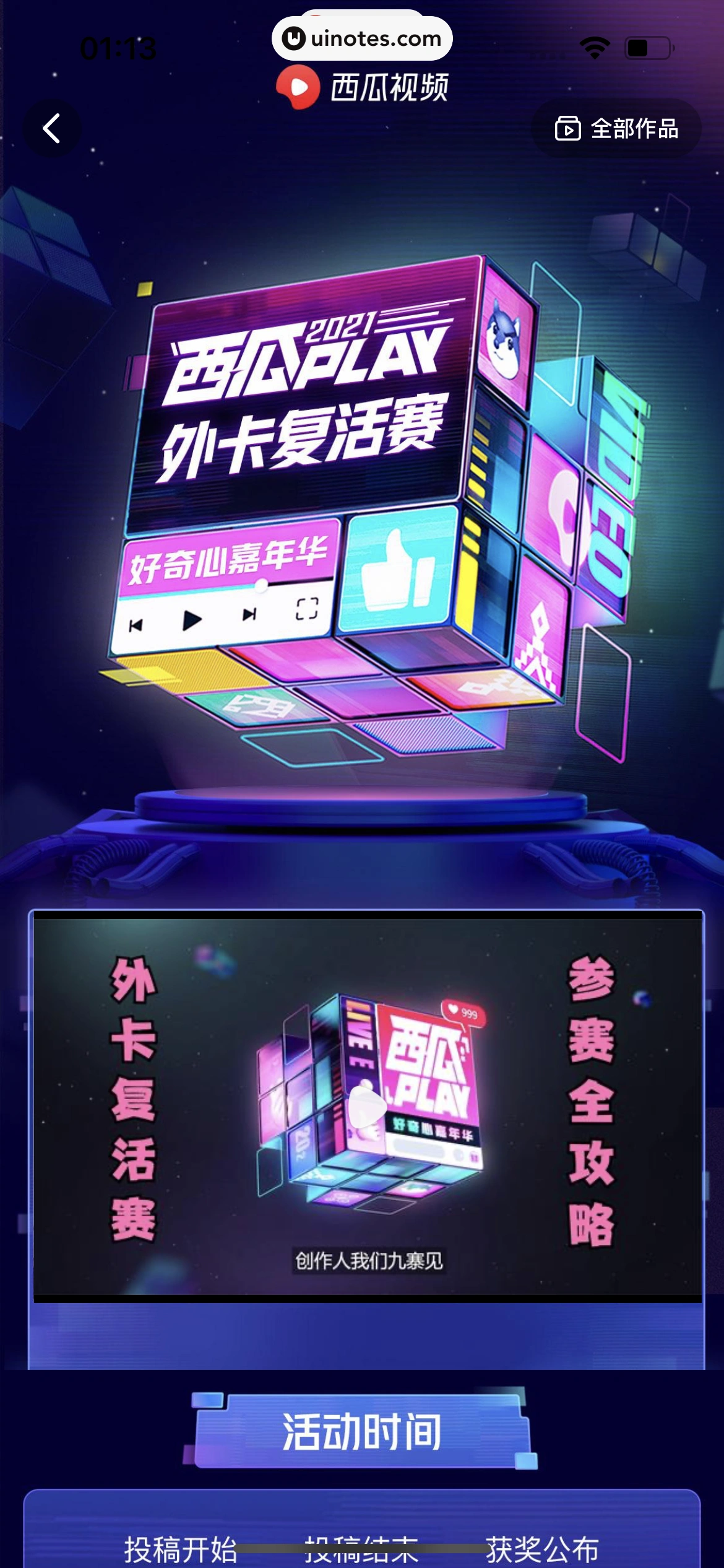 西瓜视频 App 截图 1989 - UI Notes