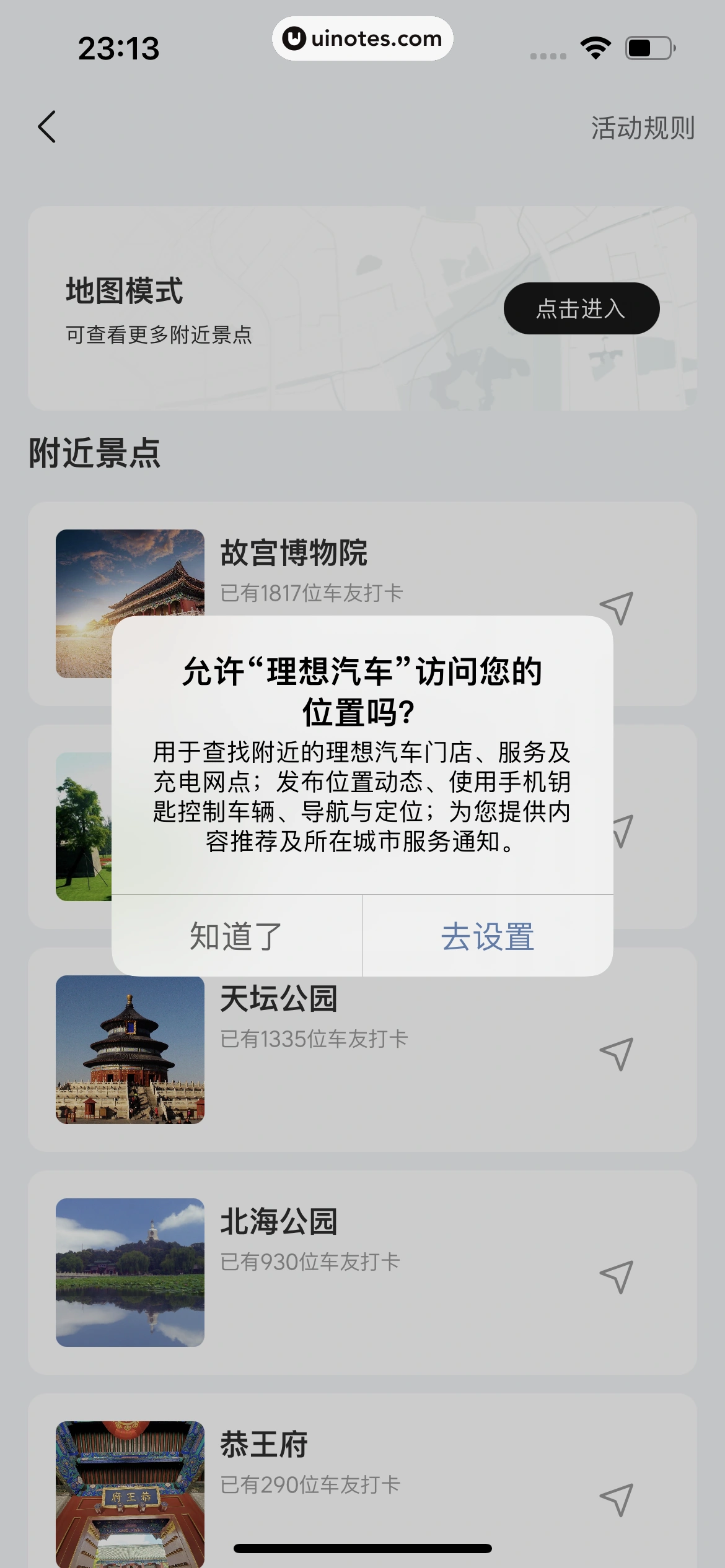 理想汽车 App 截图 243 - UI Notes