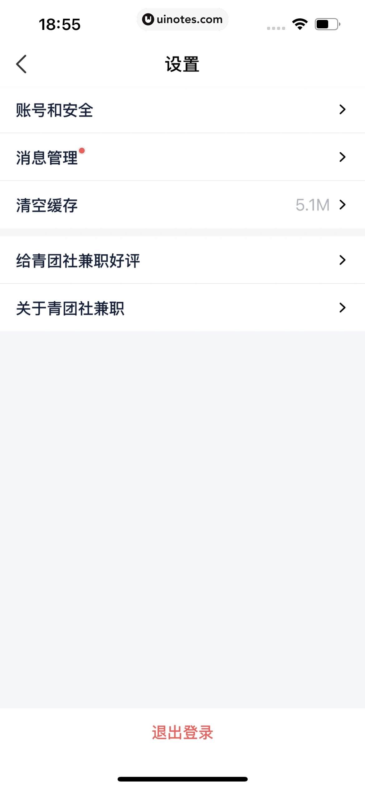 青团社兼职 App 截图 233 - UI Notes