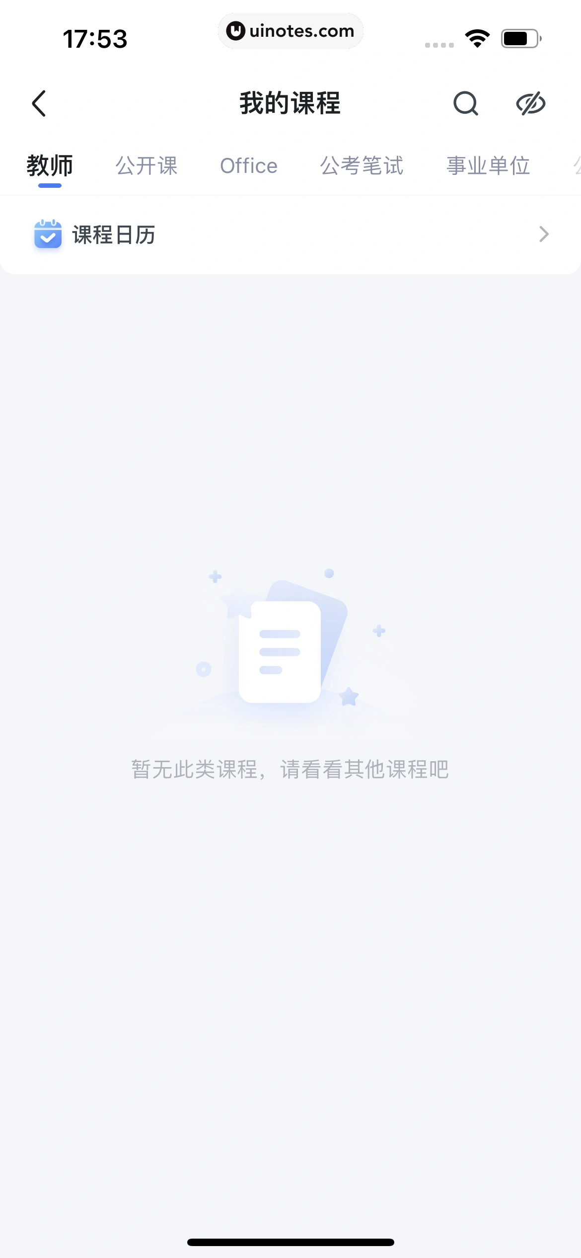 粉笔教师 App 截图 314 - UI Notes