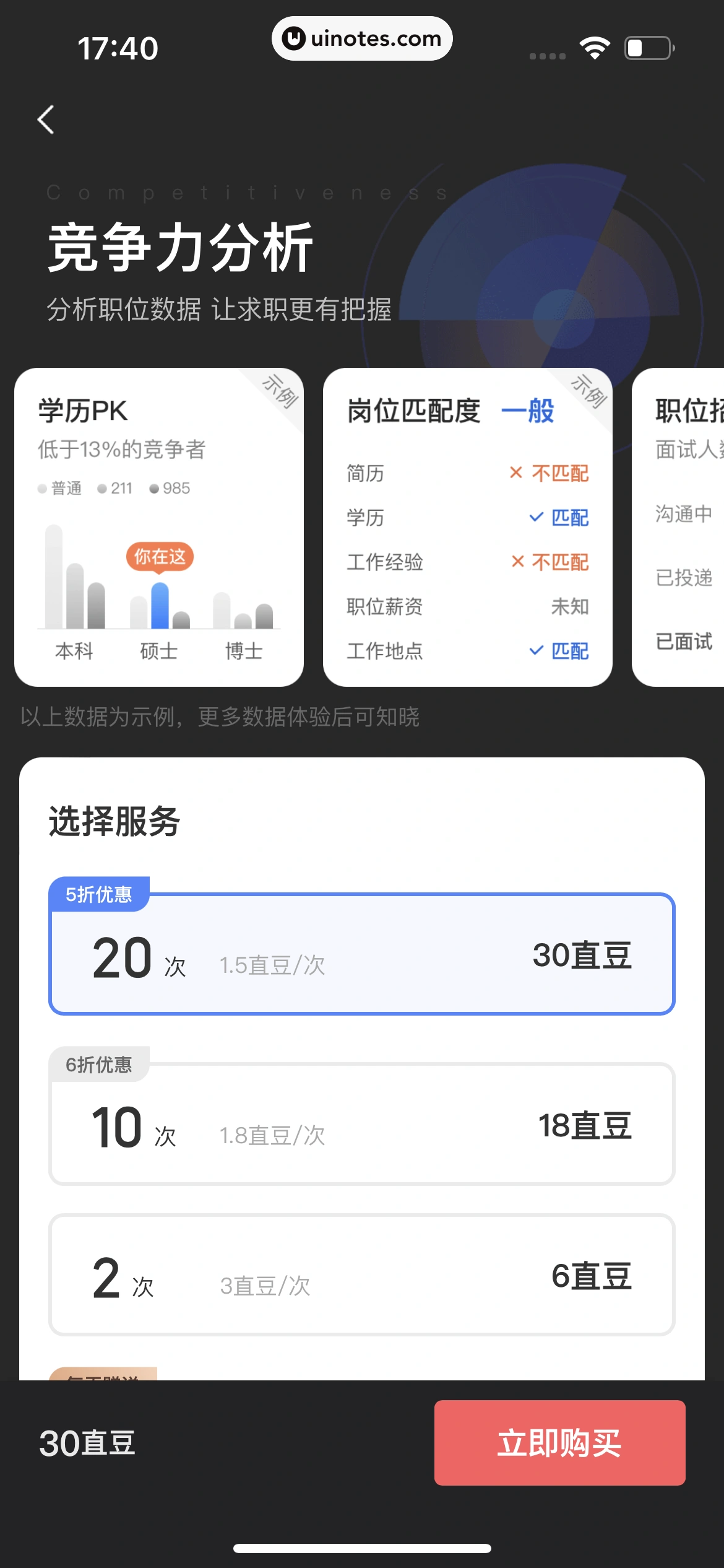 BOSS直聘 App 截图 124 - UI Notes
