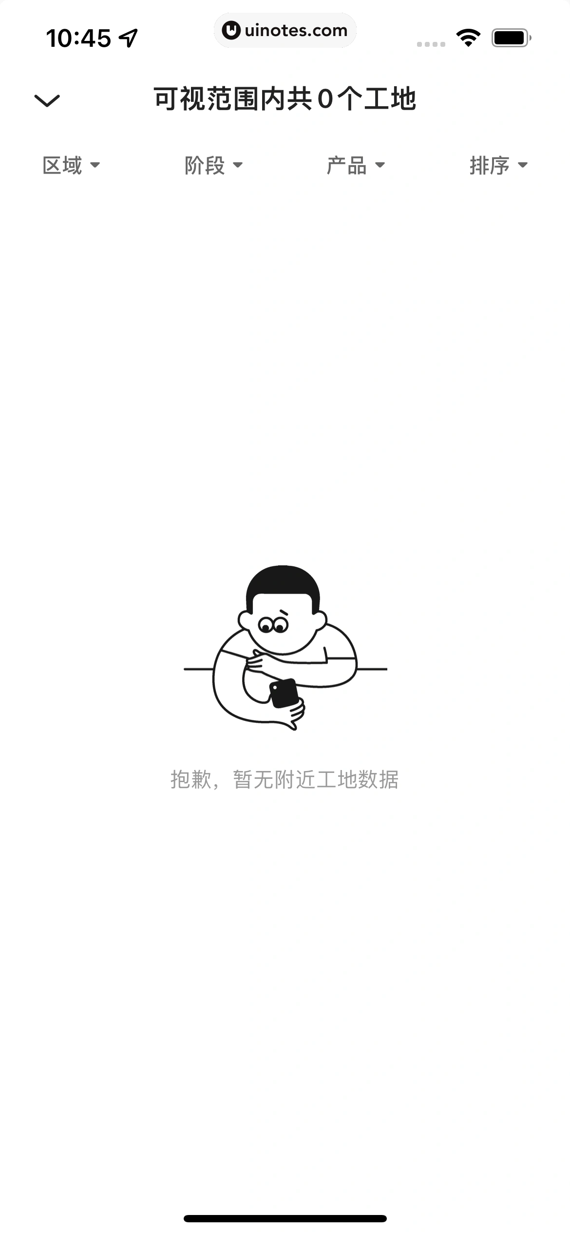 被窝家装 App 截图 167 - UI Notes