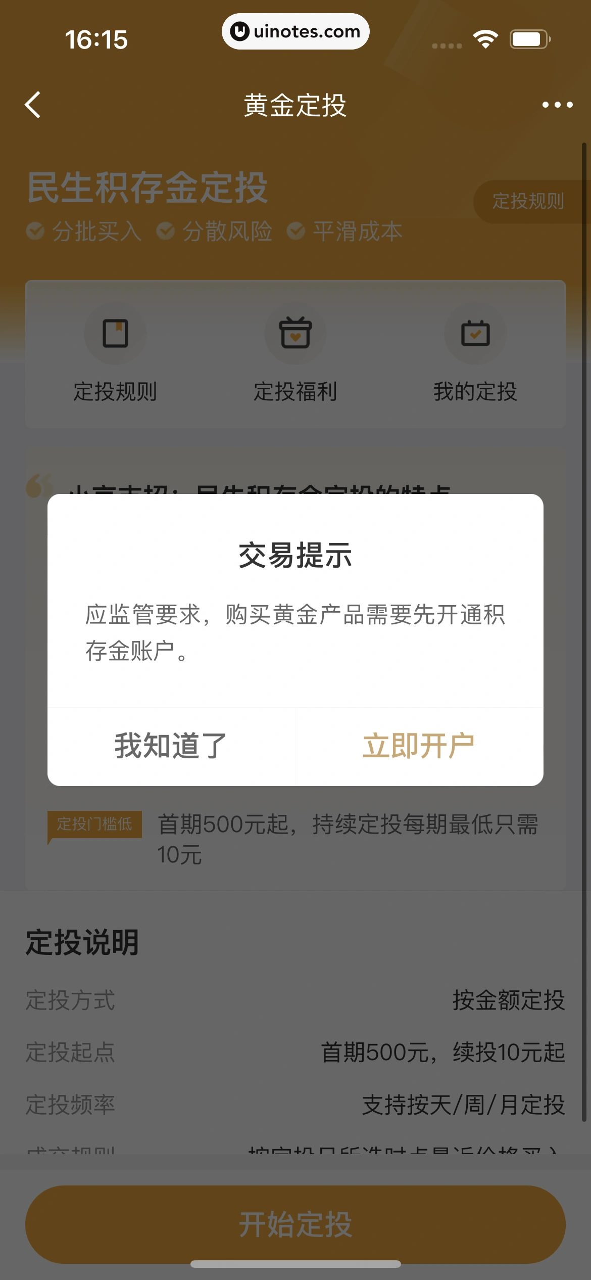 京东金融 App 截图 427 - UI Notes