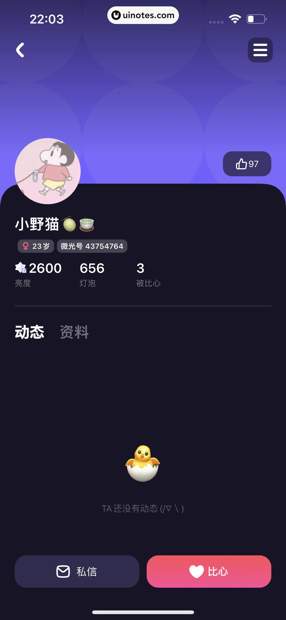 微光 App 截图 094 - UI Notes