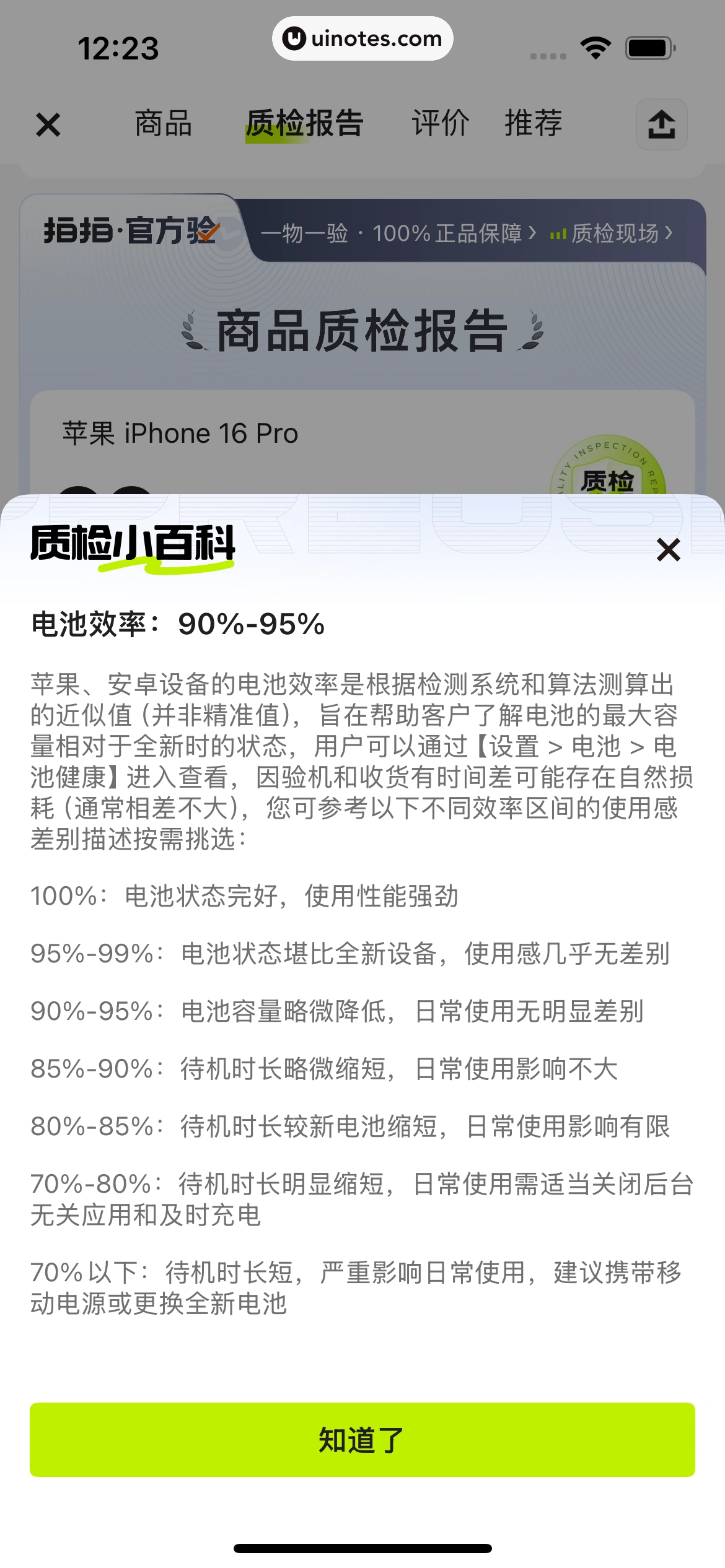 拍拍严选 App 截图 084 - UI Notes