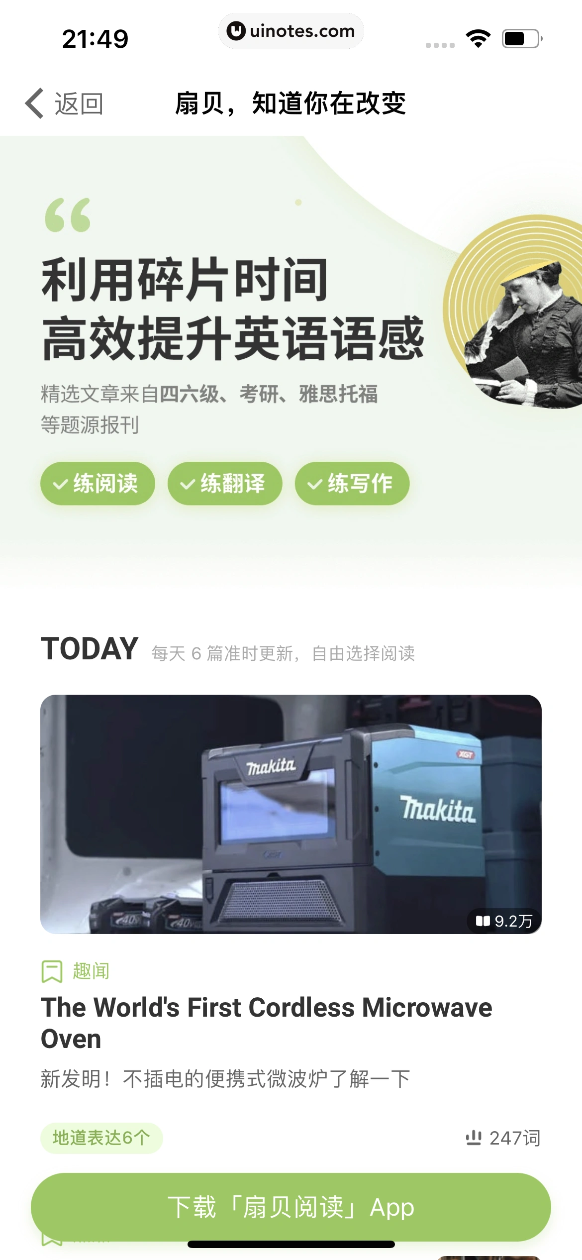 扇贝单词英语版 App 截图 255 - UI Notes