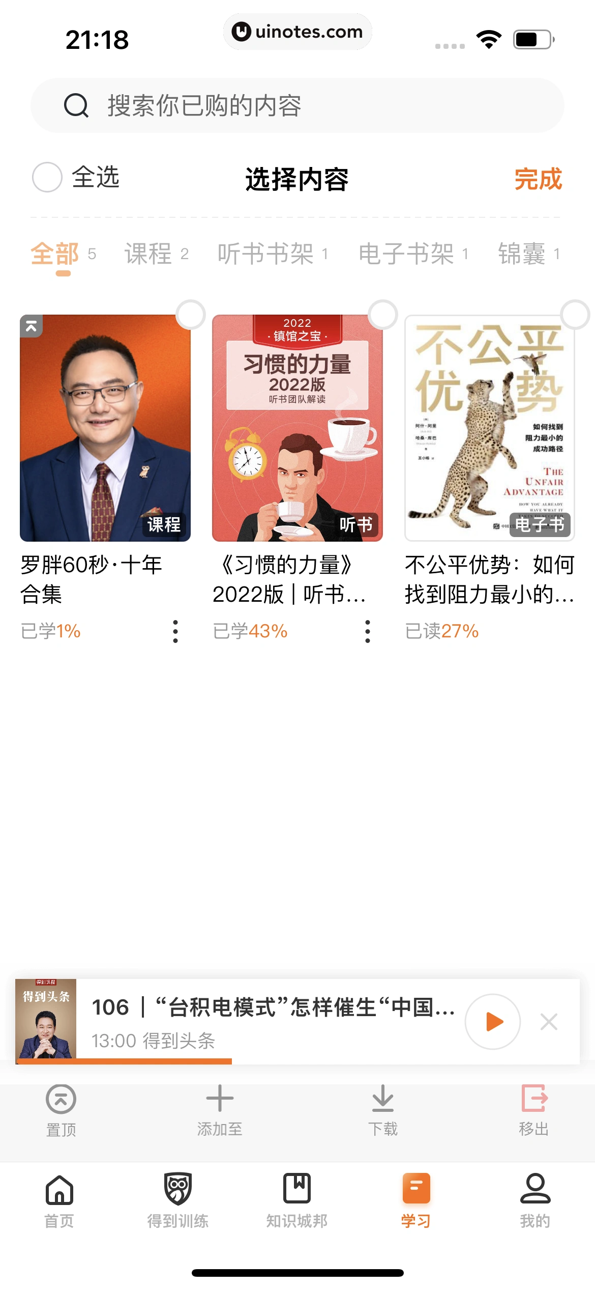 得到 App 截图 516 - UI Notes