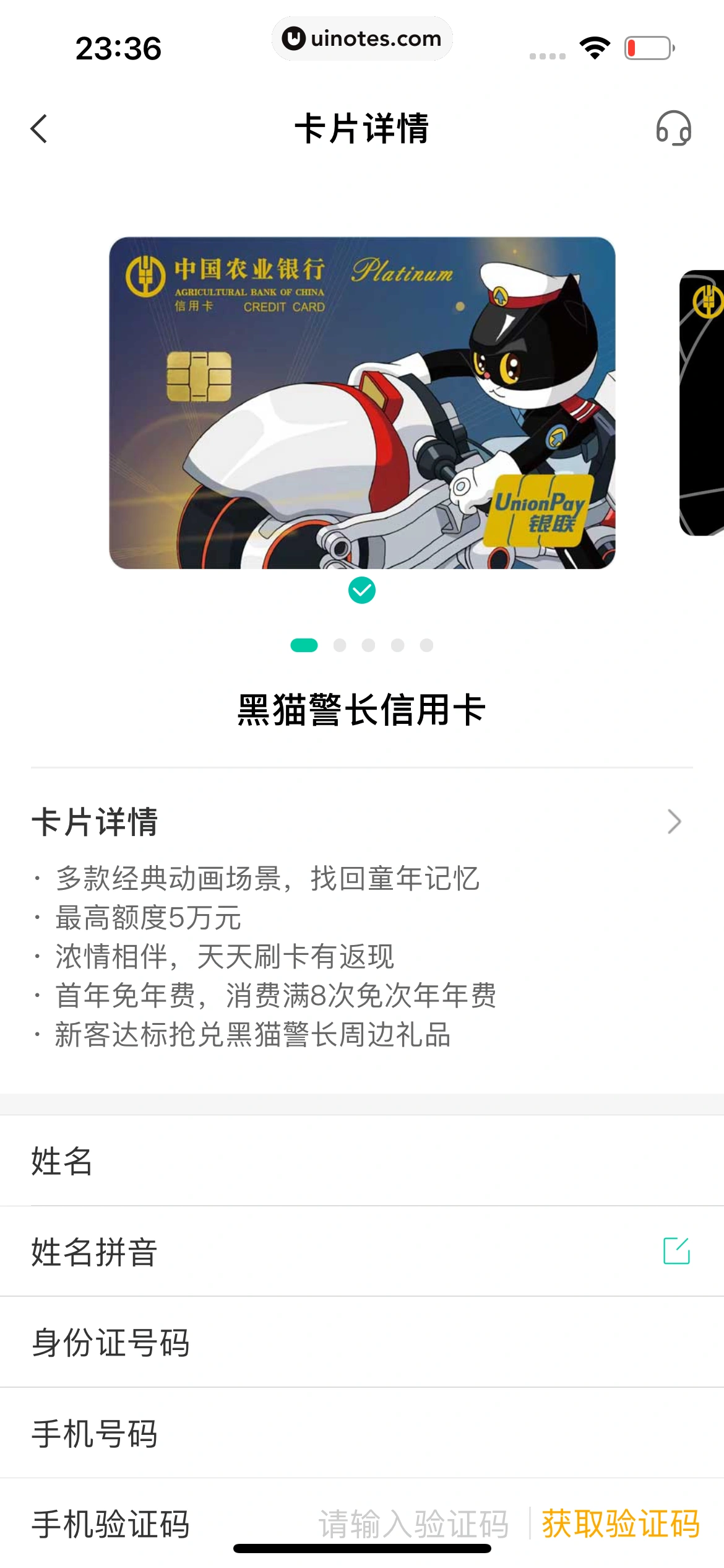 中国农业银行 App 截图 091 - UI Notes