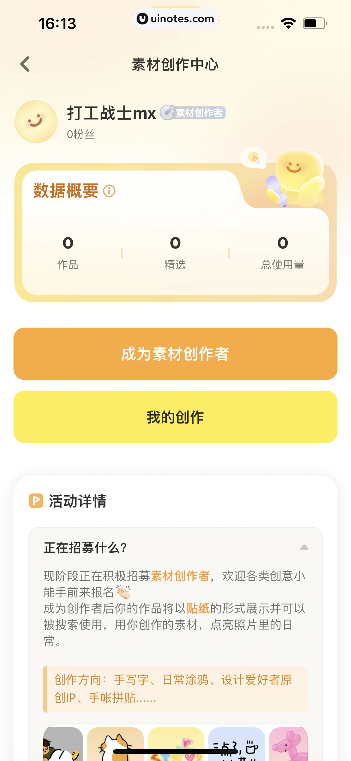 黄油相机 App 截图 190 - UI Notes