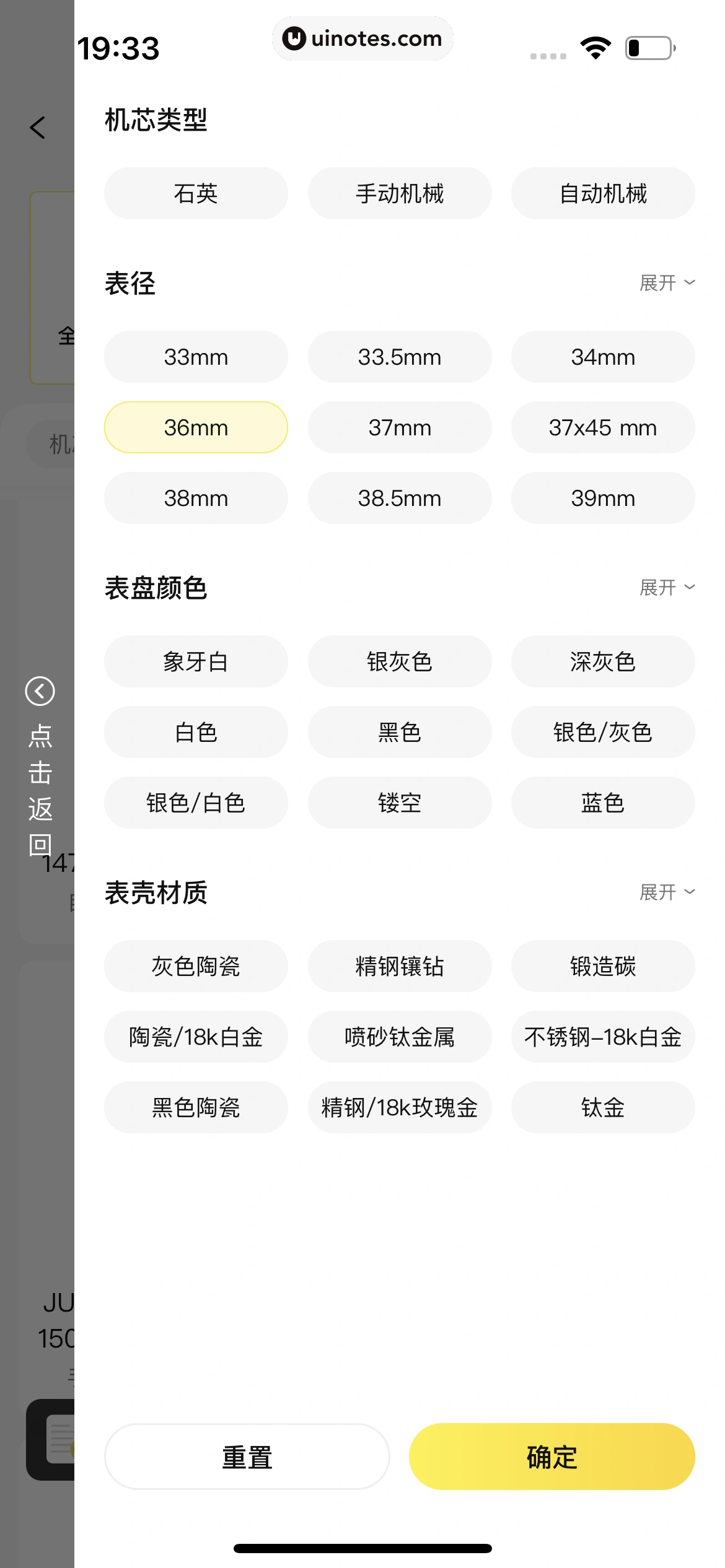 爱回收 App 截图 184 - UI Notes