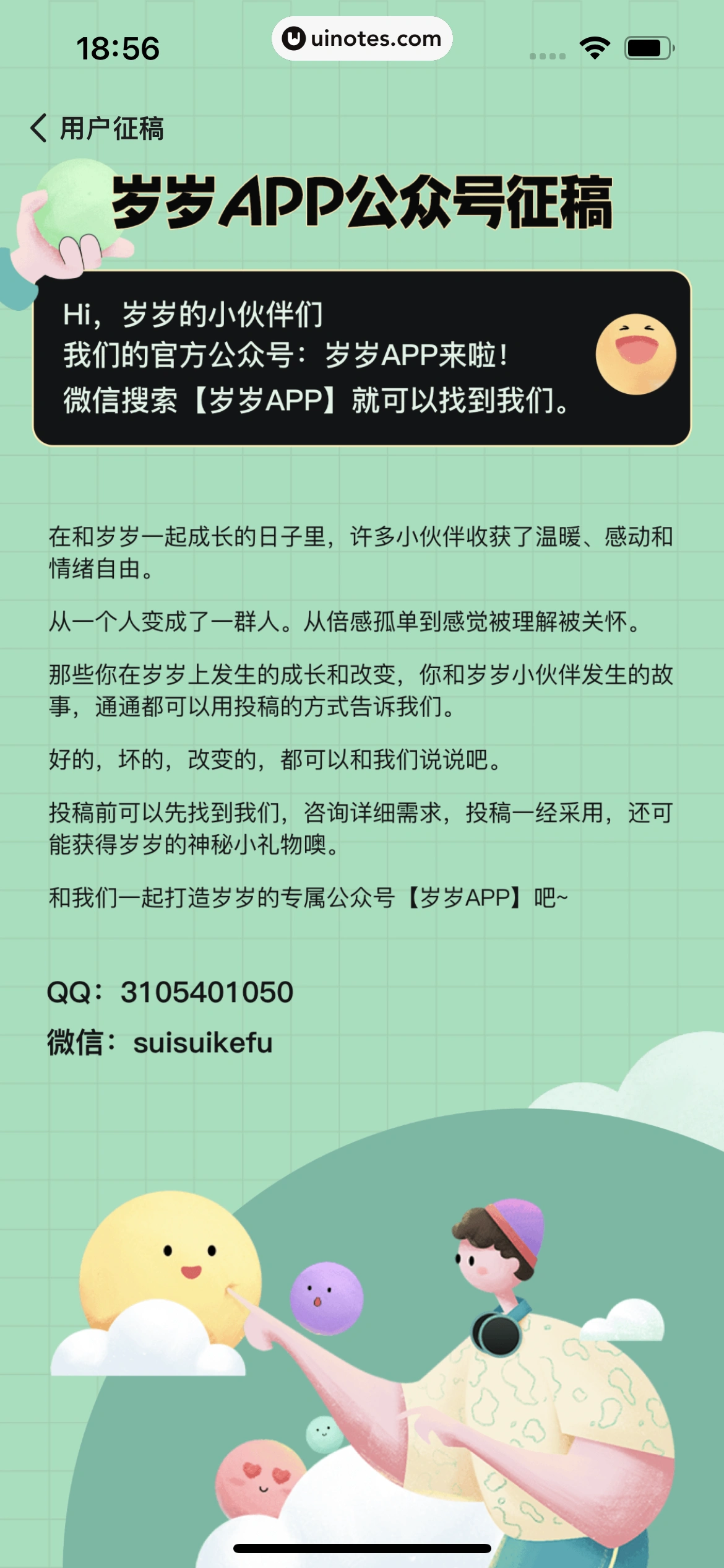 岁岁 App 截图 192 - UI Notes