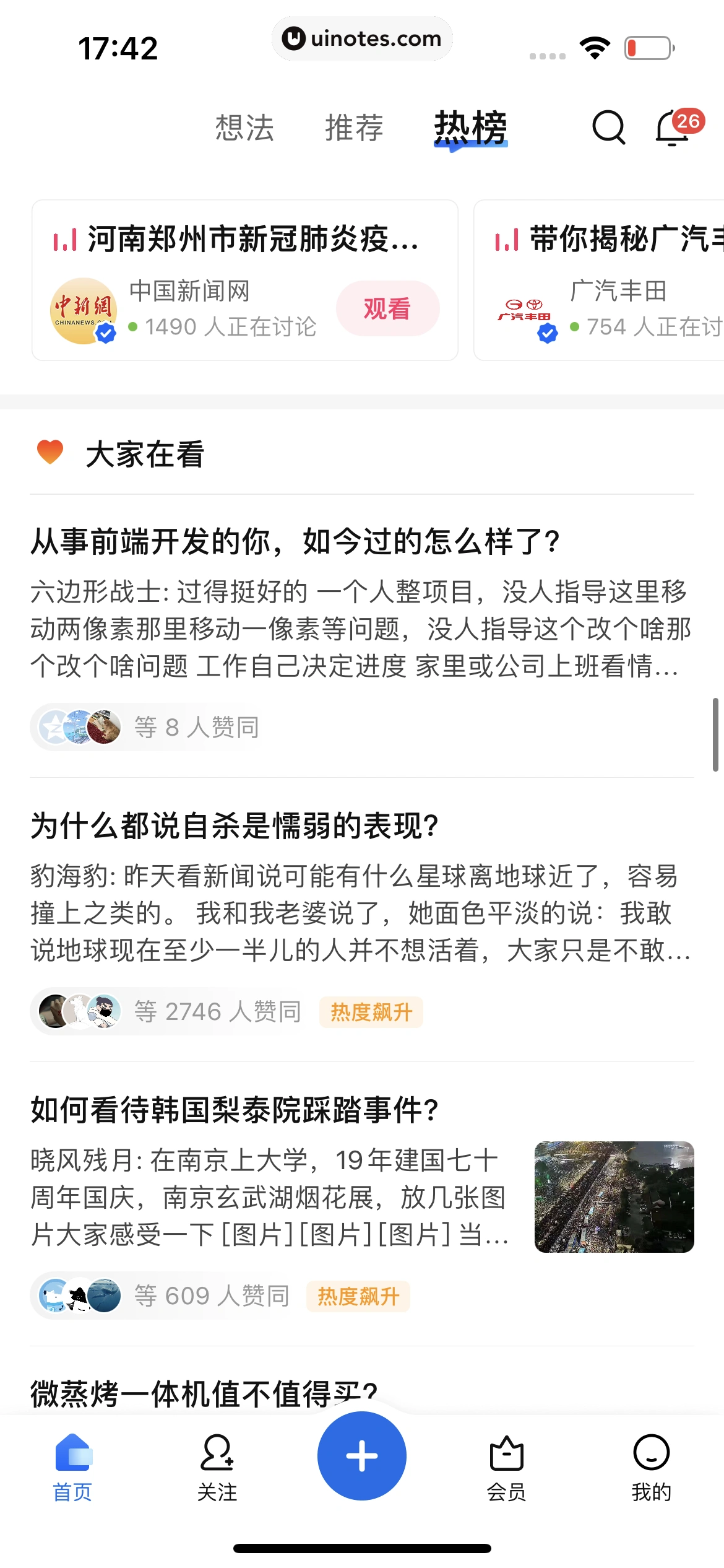 知乎 App 截图 111 - UI Notes